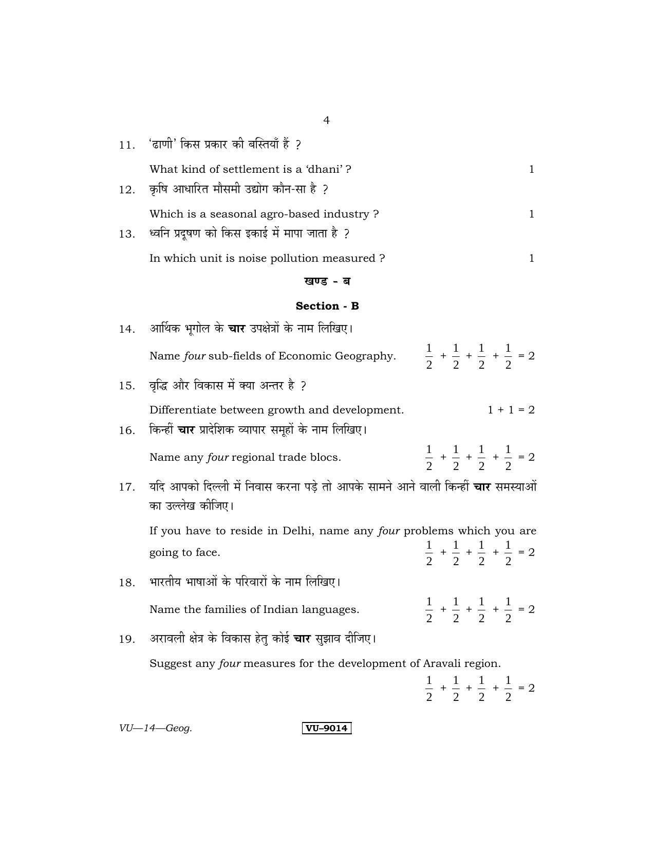 RBSE Geography 2015 Varishtha Upadhyay Question Paper - Page 4