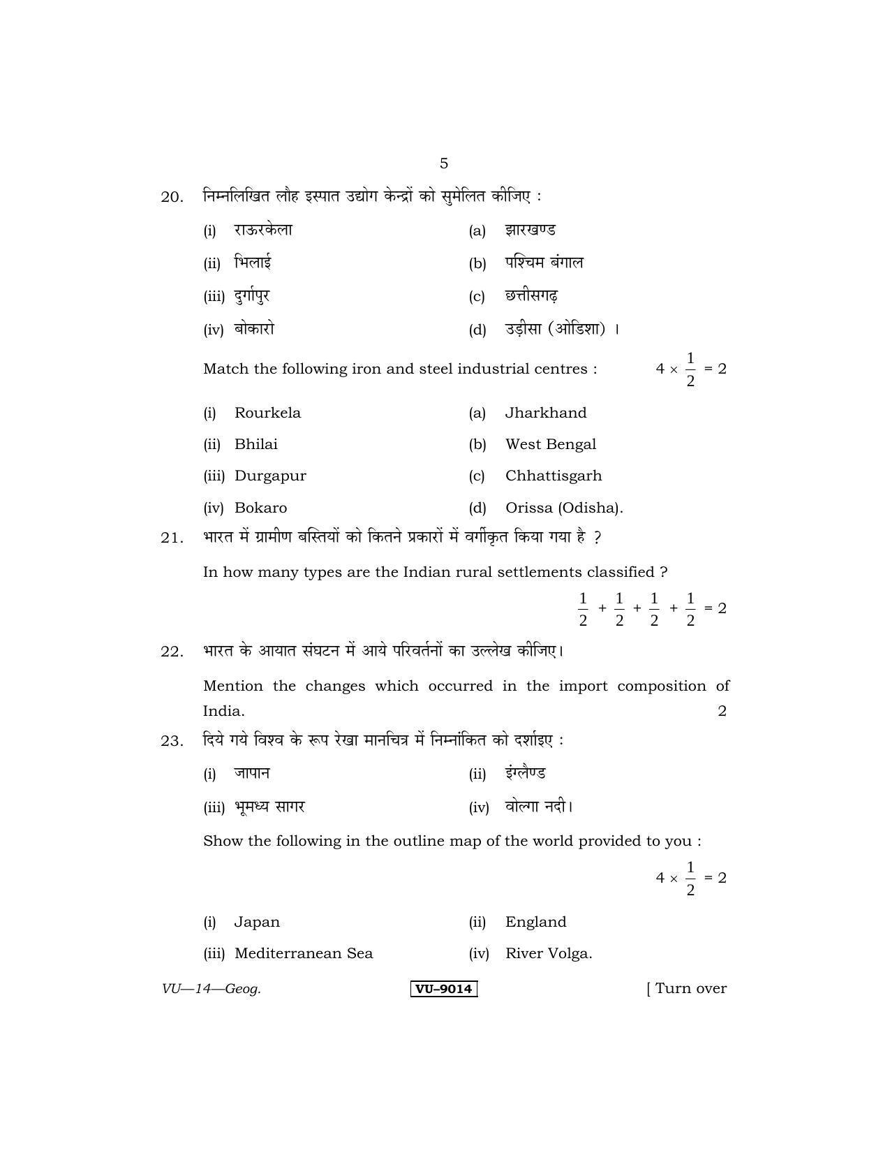 RBSE Geography 2015 Varishtha Upadhyay Question Paper - Page 5