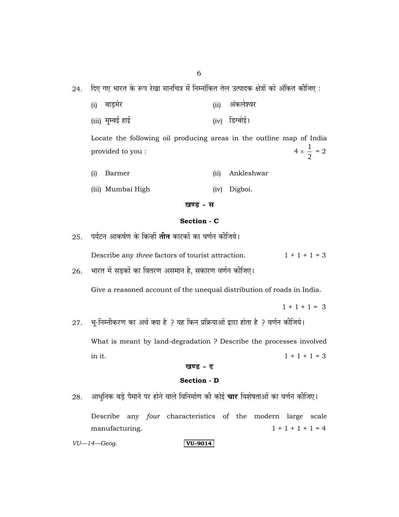 RBSE Geography 2015 Varishtha Upadhyay Question Paper - Page 6