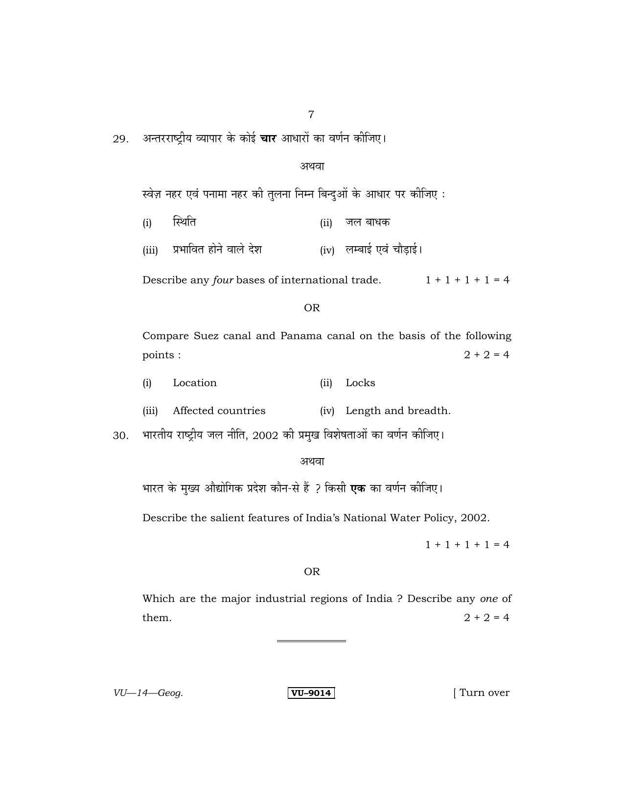 RBSE Geography 2015 Varishtha Upadhyay Question Paper - Page 7