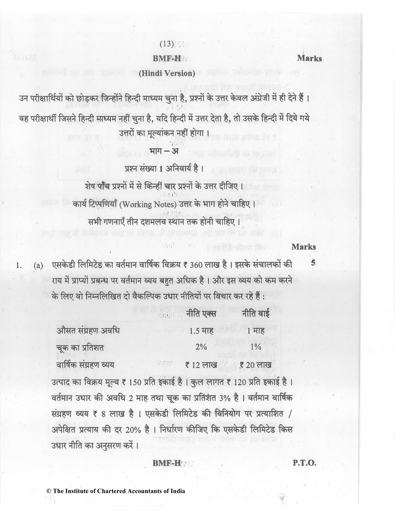 CA Inter Jul 2021 Question Paper - Paper 8 – Financial Management & Economics for Finance - Page 13
