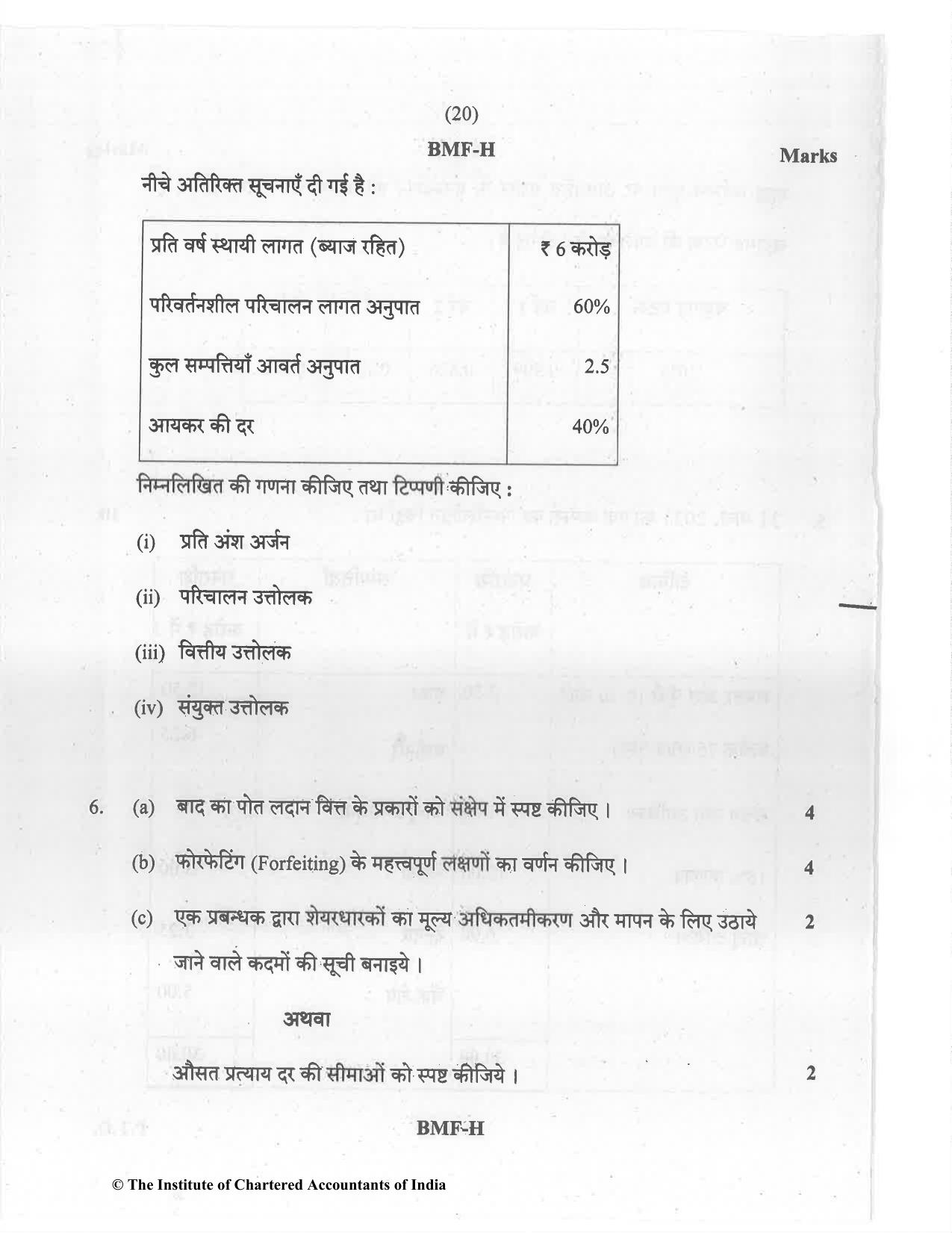 CA Inter Jul 2021 Question Paper - Paper 8 – Financial Management & Economics for Finance - Page 20
