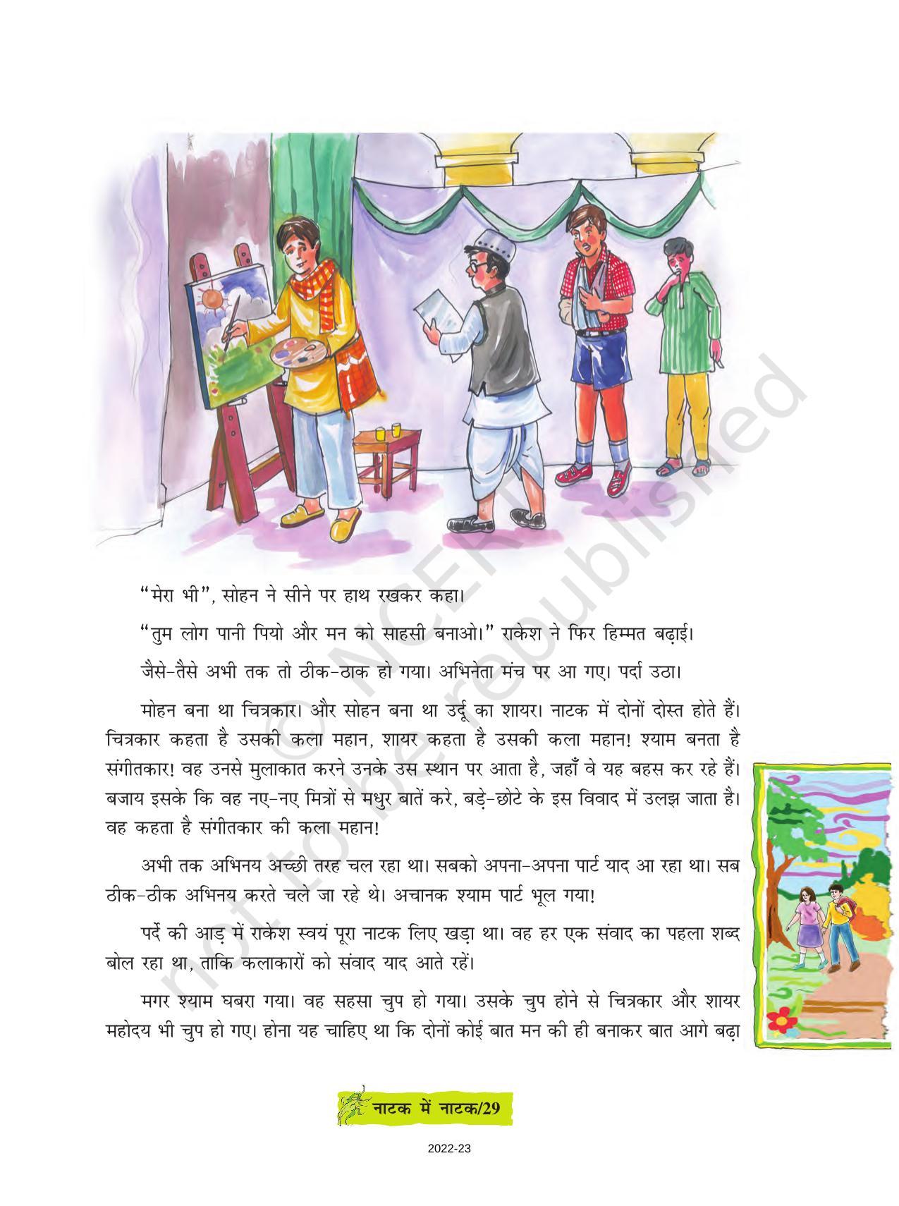 NCERT Book for Class 8 Hindi Durva Chapter 5 नाटक में नाटक (कहानी) - Page 2