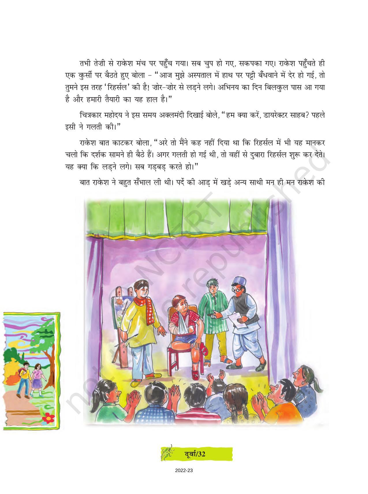NCERT Book for Class 8 Hindi Durva Chapter 5 नाटक में नाटक (कहानी) - Page 5