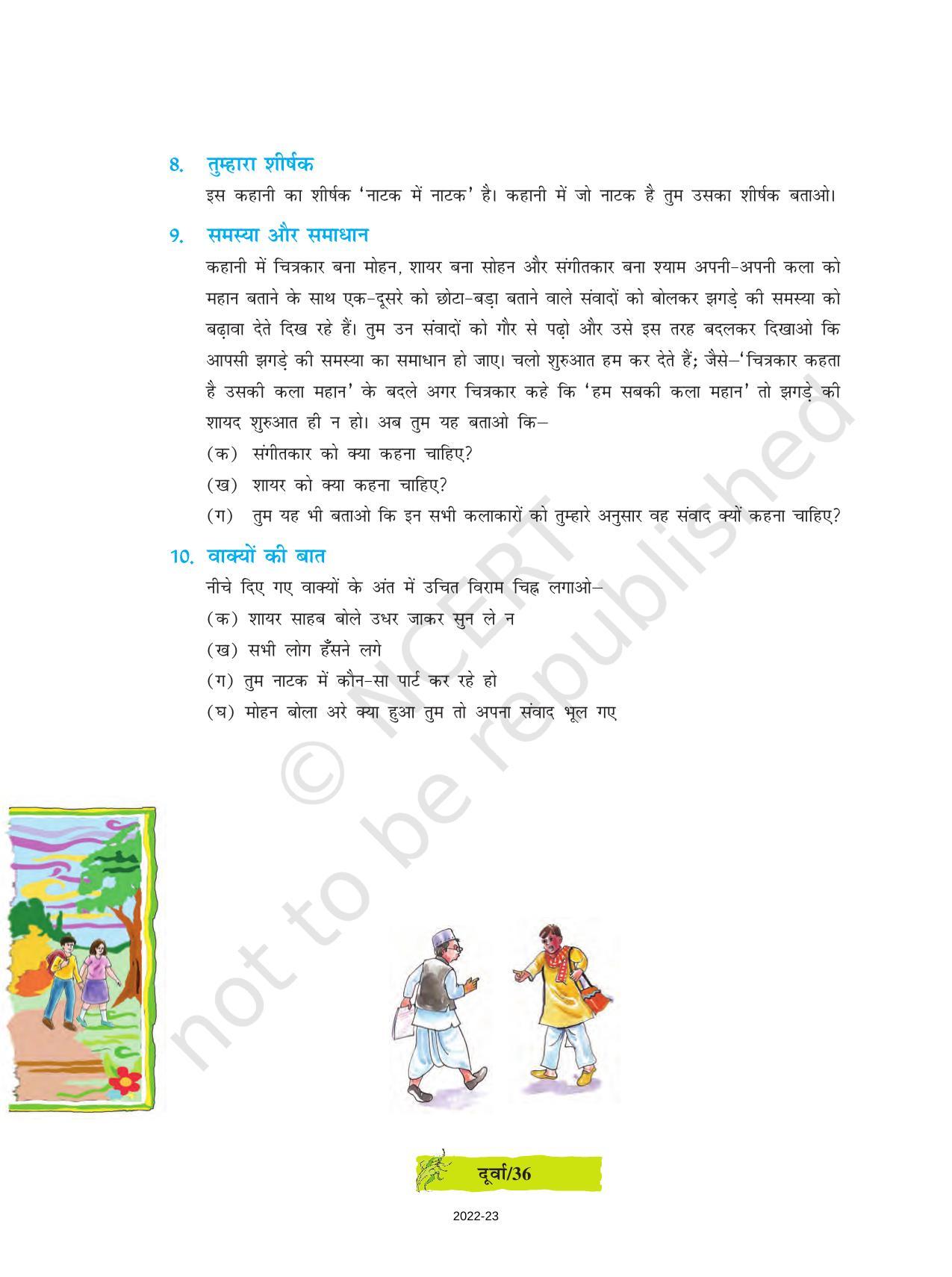 NCERT Book for Class 8 Hindi Durva Chapter 5 नाटक में नाटक (कहानी) - Page 9