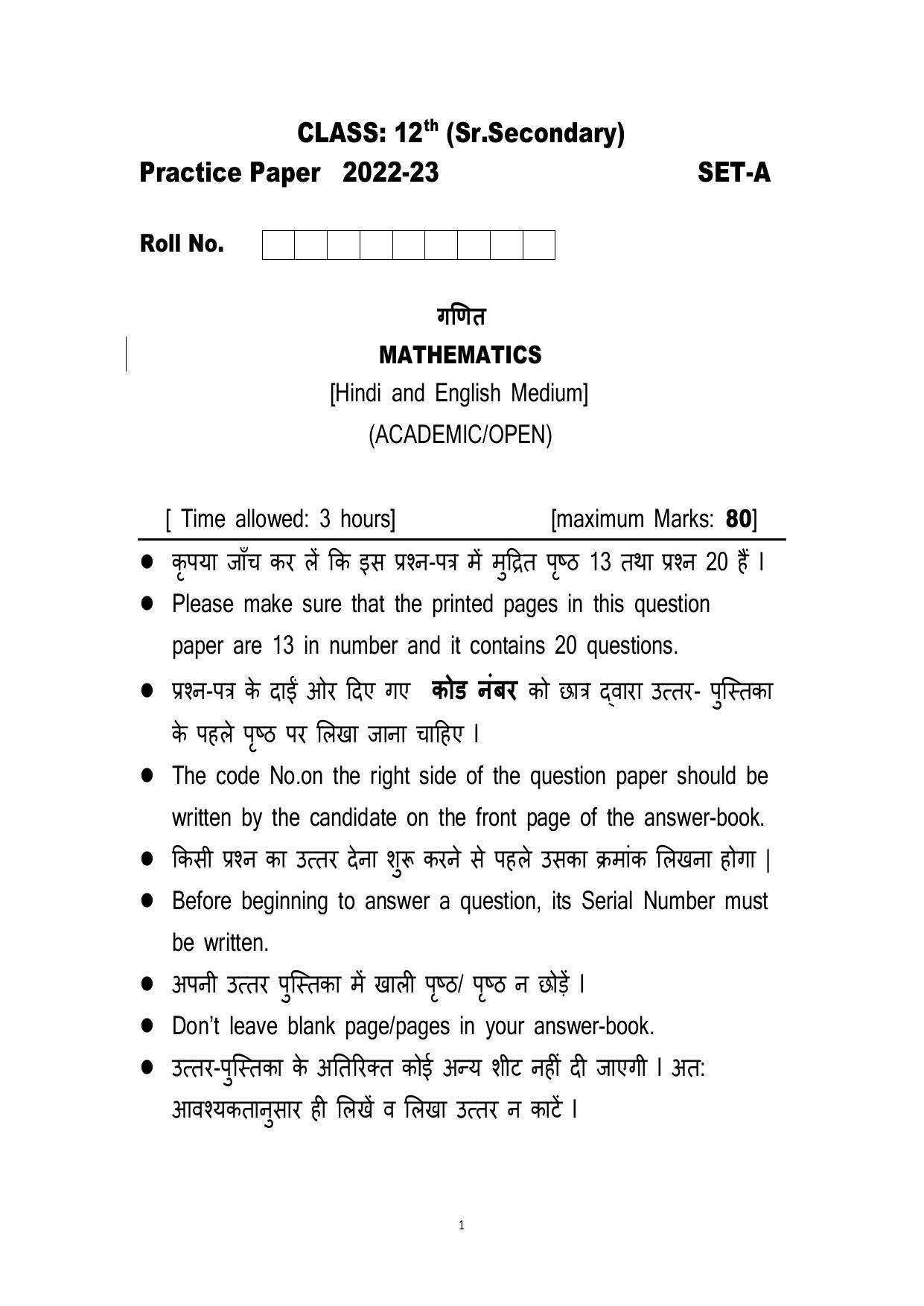 Haryana Board Class 12 Mathematics Code A Sample Papers - Page 1