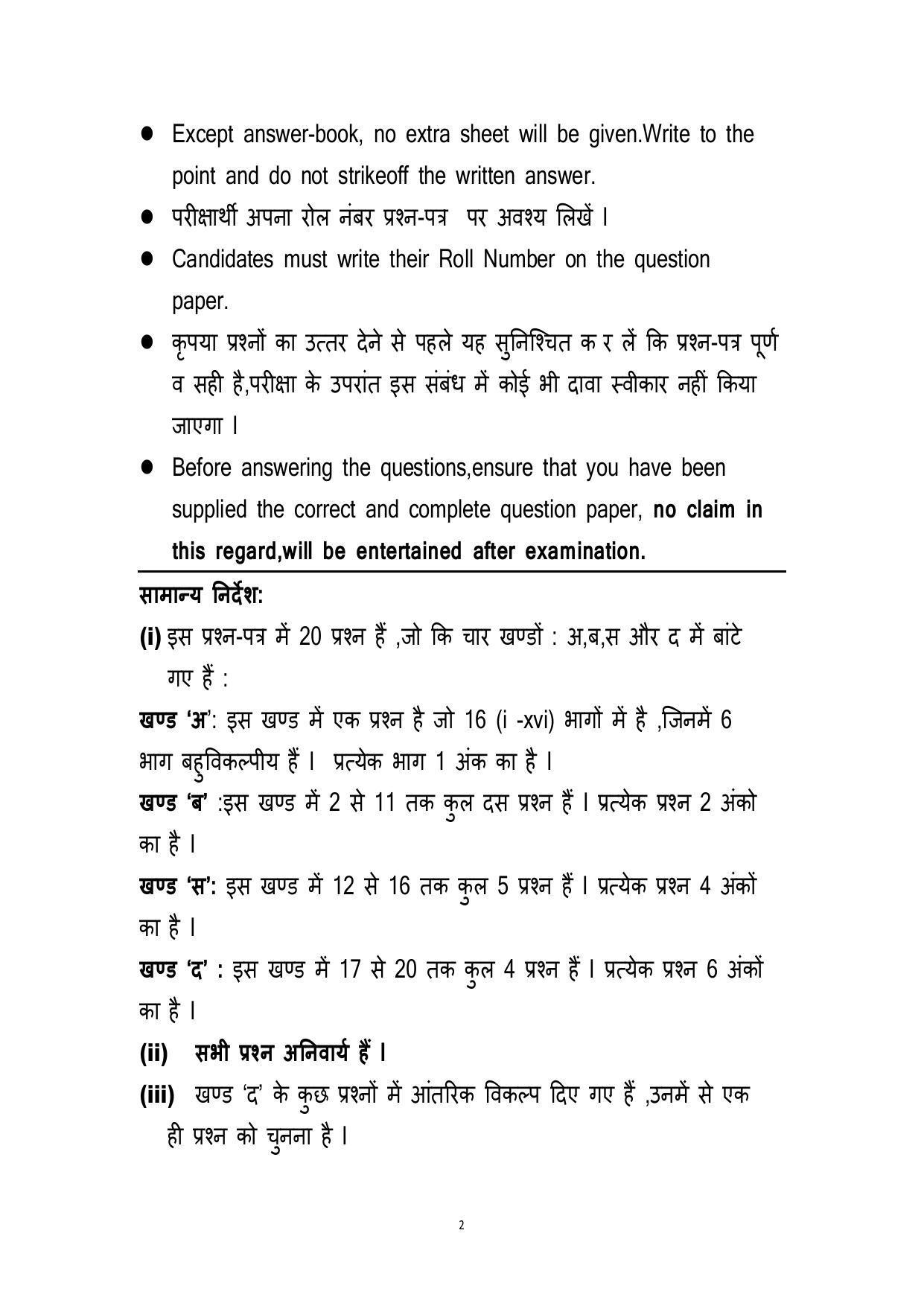 Haryana Board Class 12 Mathematics Code A Sample Papers - Page 2