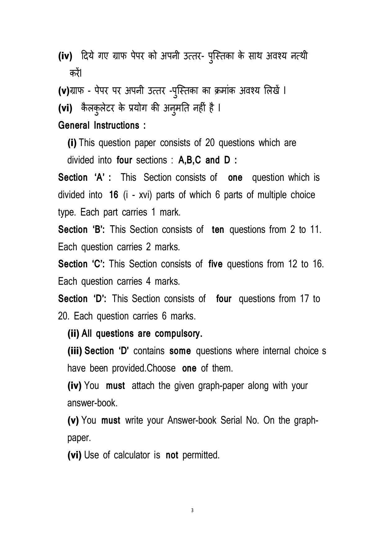 Haryana Board Class 12 Mathematics Code A Sample Papers - Page 3