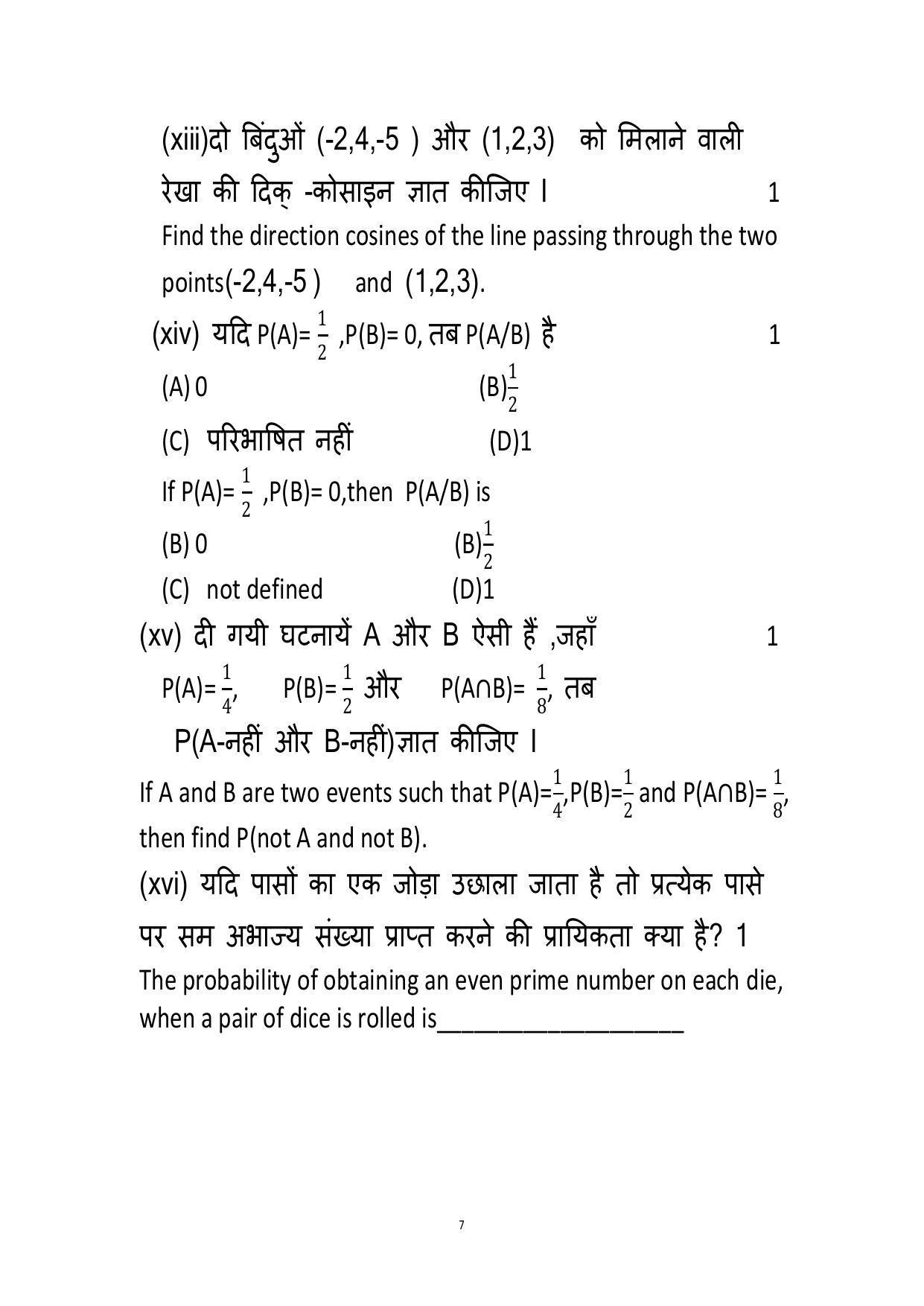 Haryana Board Class 12 Mathematics Code A Sample Papers - Page 7