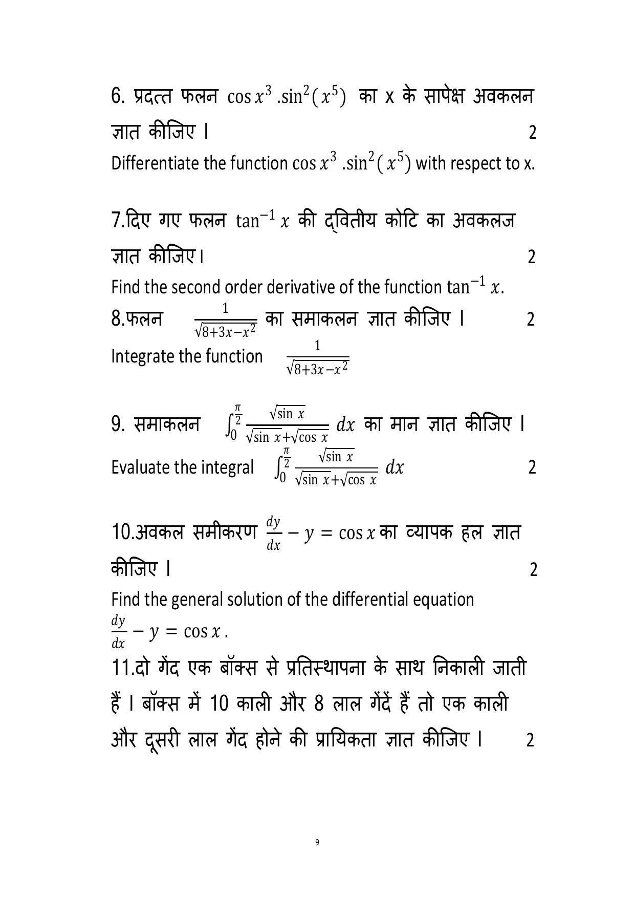 Haryana Board Class 12 Mathematics Code A Sample Papers - Page 9