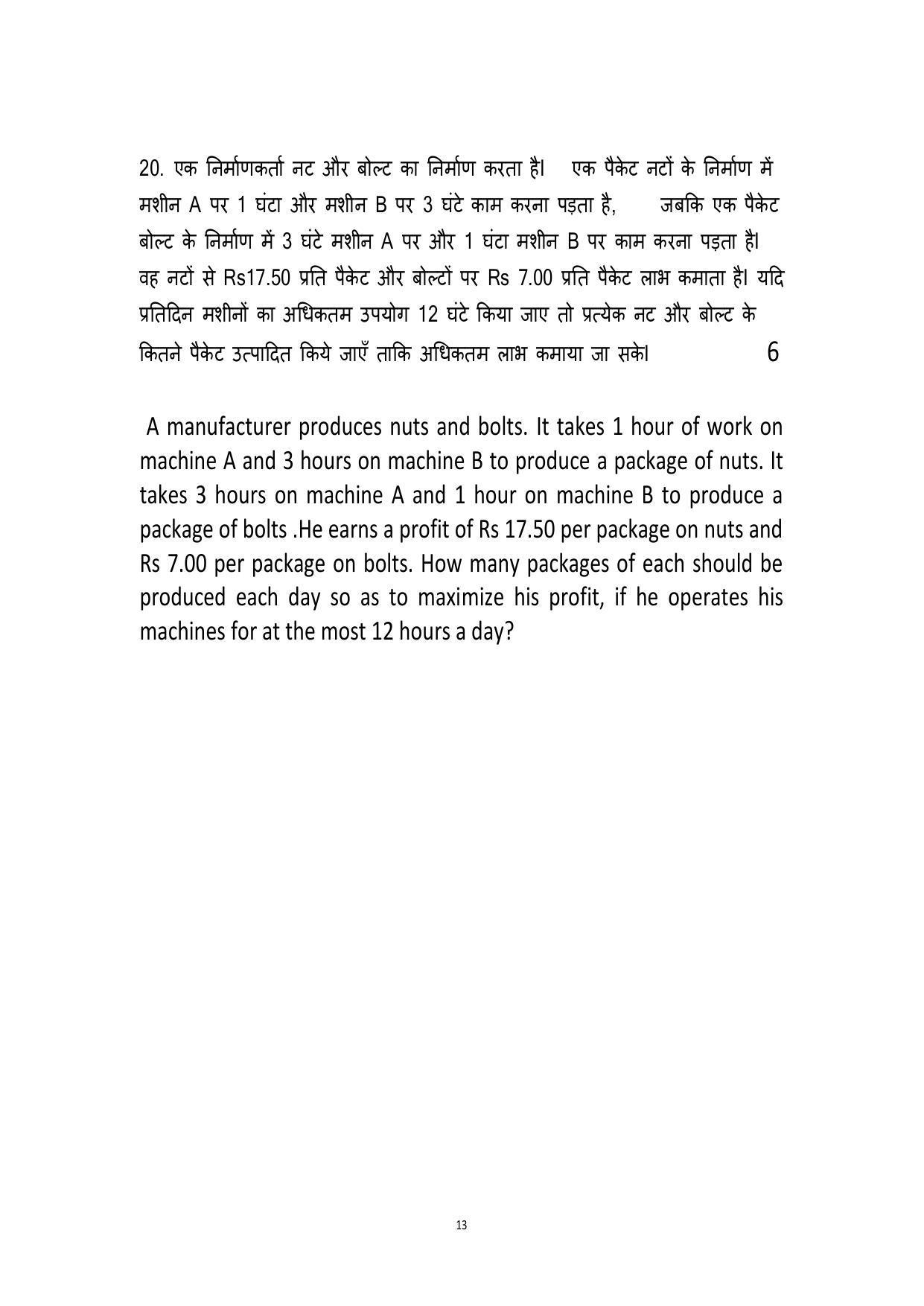 Haryana Board Class 12 Mathematics Code A Sample Papers - Page 13