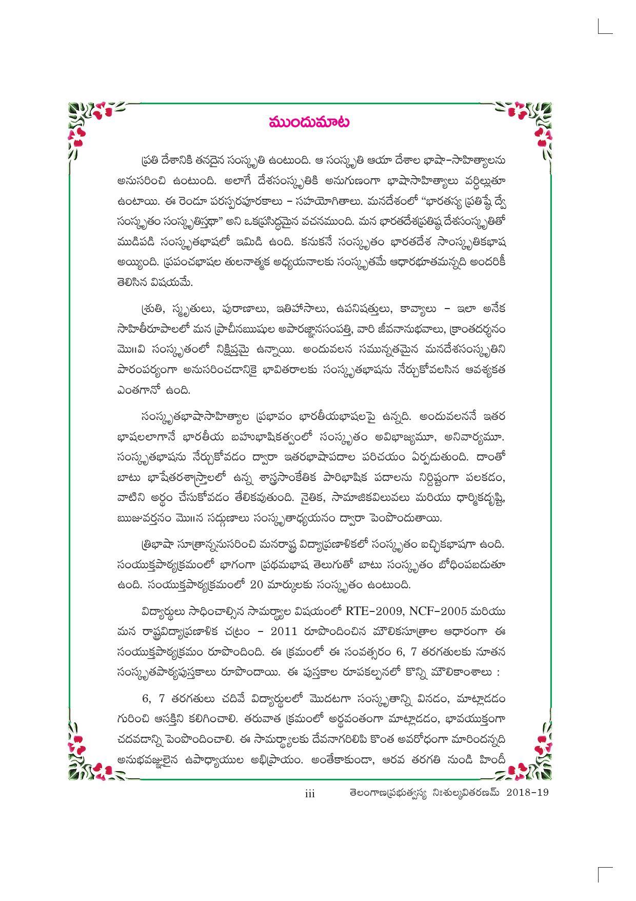 TS SCERT Class 7 First Language ( SAN OC Medium) Text Book - Page 5
