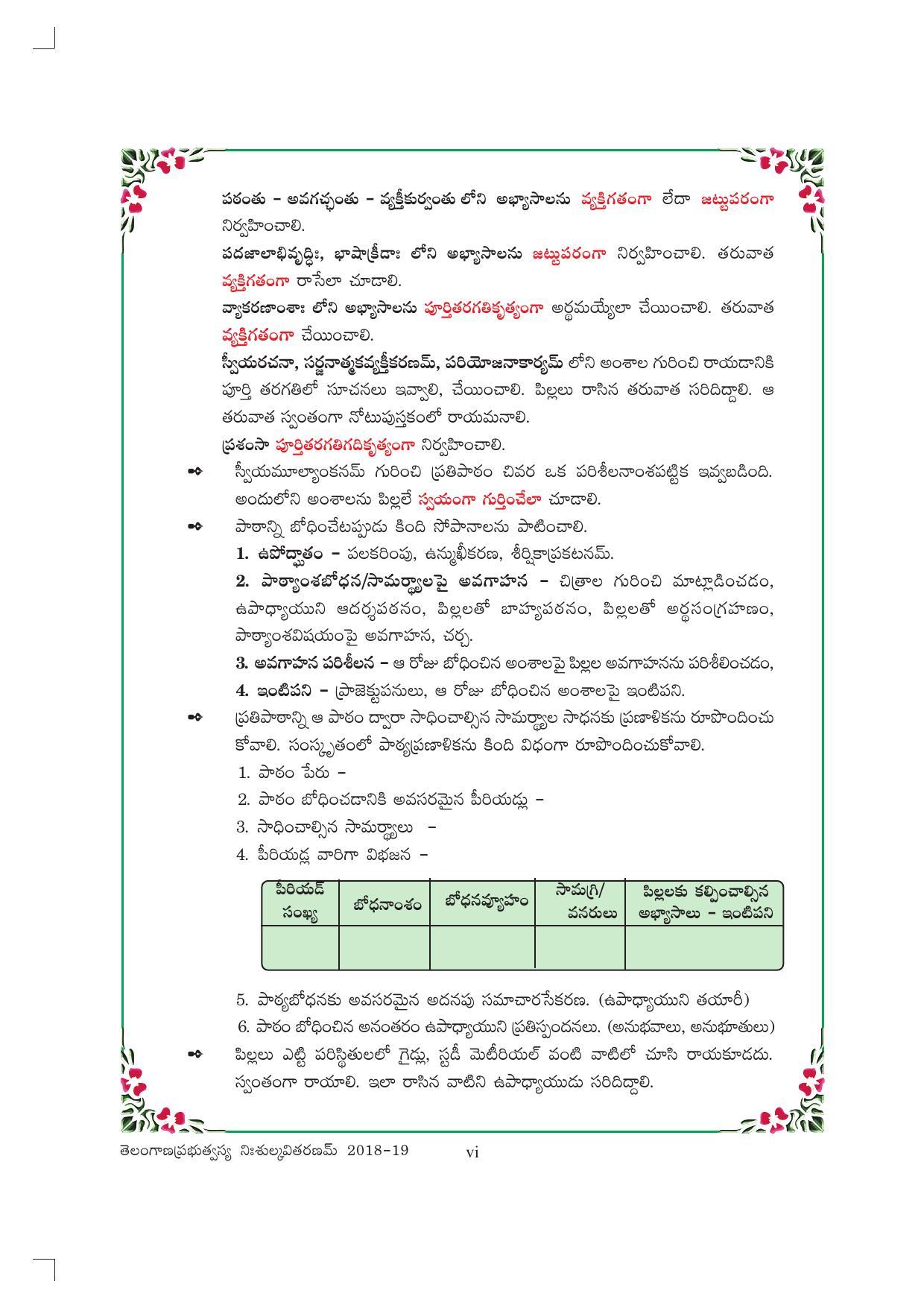 TS SCERT Class 7 First Language ( SAN OC Medium) Text Book - Page 8