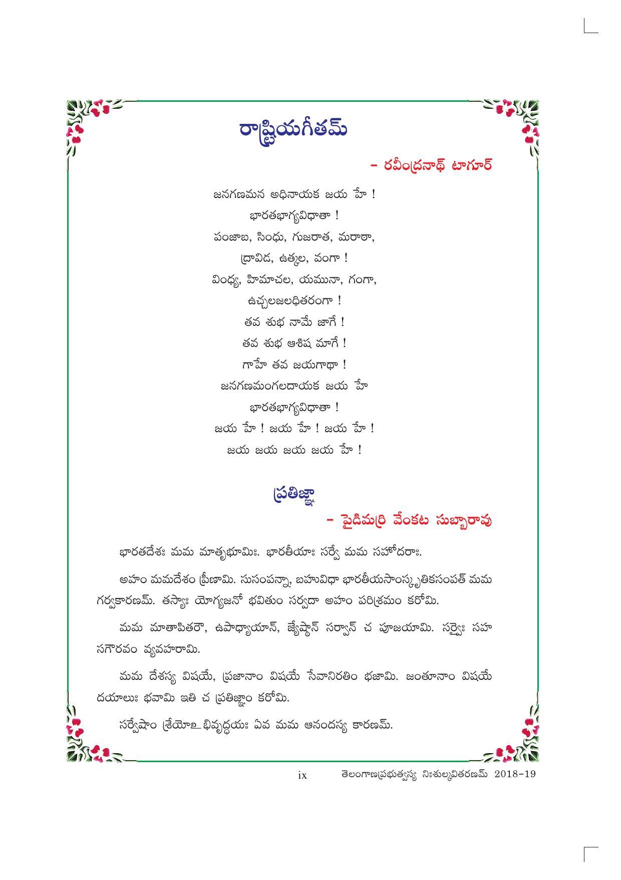 TS SCERT Class 7 First Language ( SAN OC Medium) Text Book - Page 11