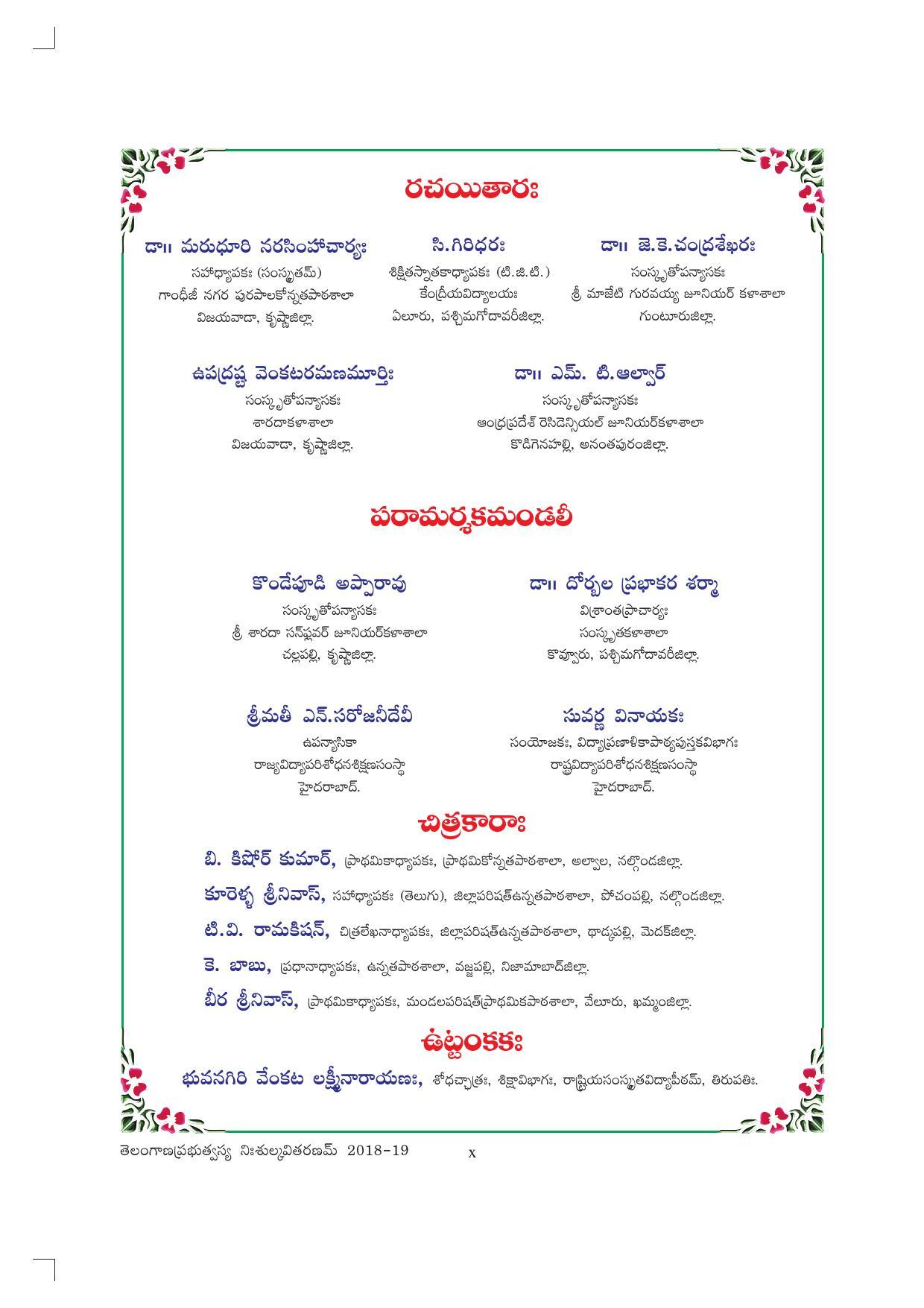 TS SCERT Class 7 First Language ( SAN OC Medium) Text Book - Page 12