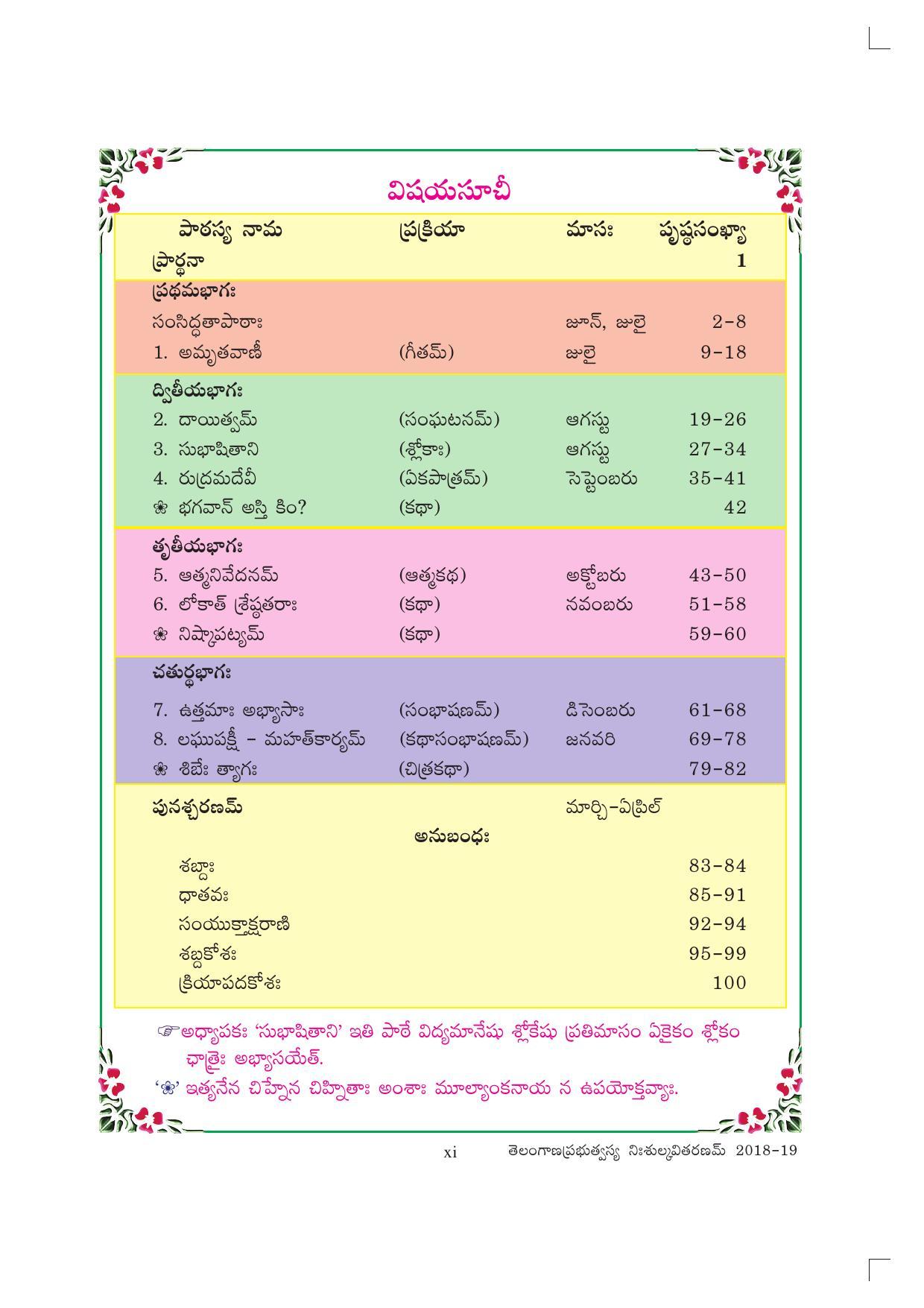 TS SCERT Class 7 First Language ( SAN OC Medium) Text Book - Page 13
