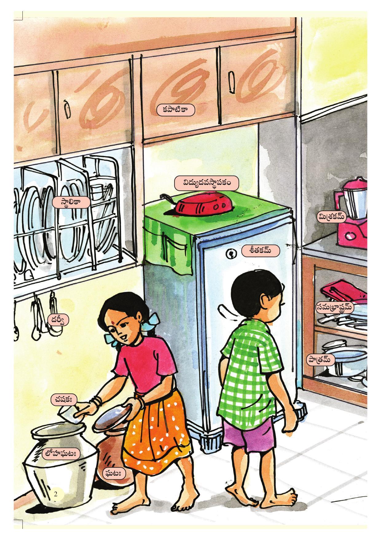 TS SCERT Class 7 First Language ( SAN OC Medium) Text Book - Page 16