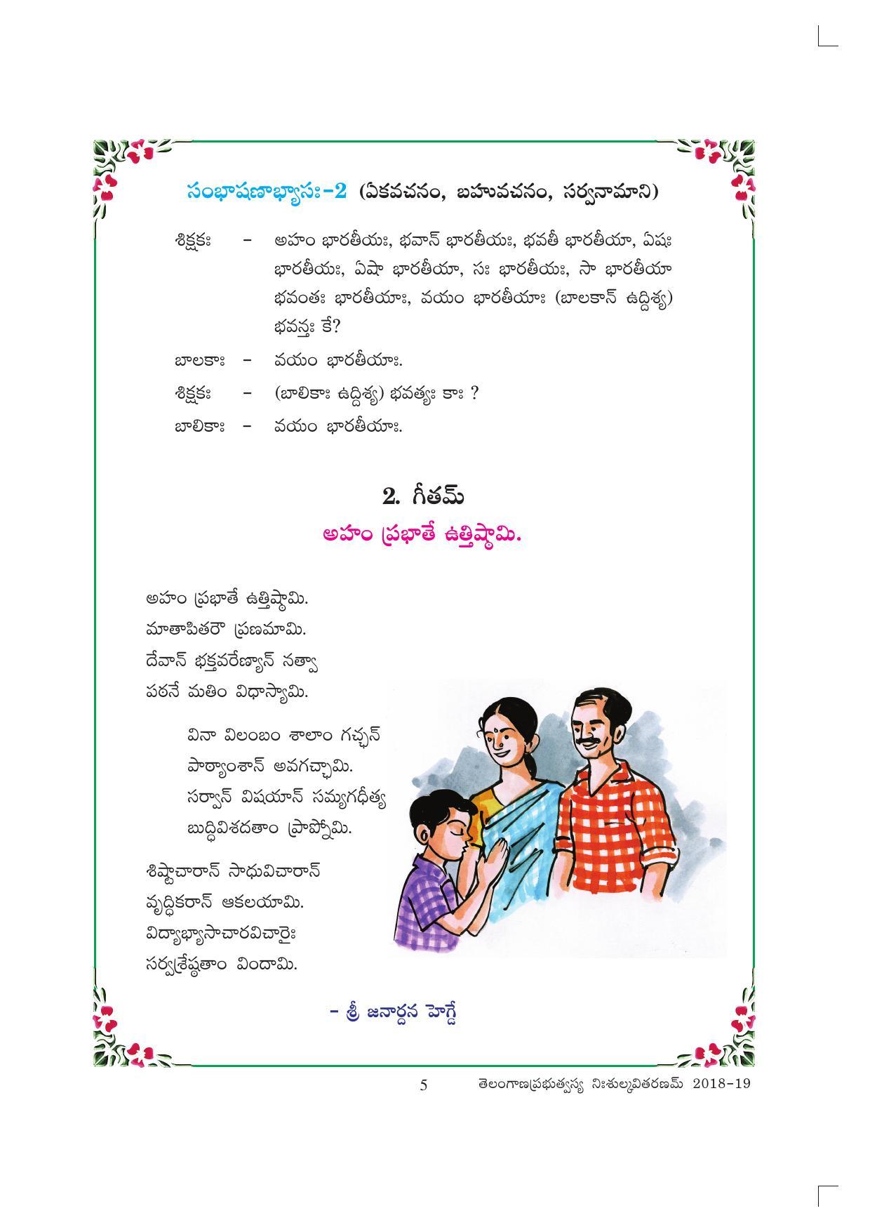 TS SCERT Class 7 First Language ( SAN OC Medium) Text Book - Page 19
