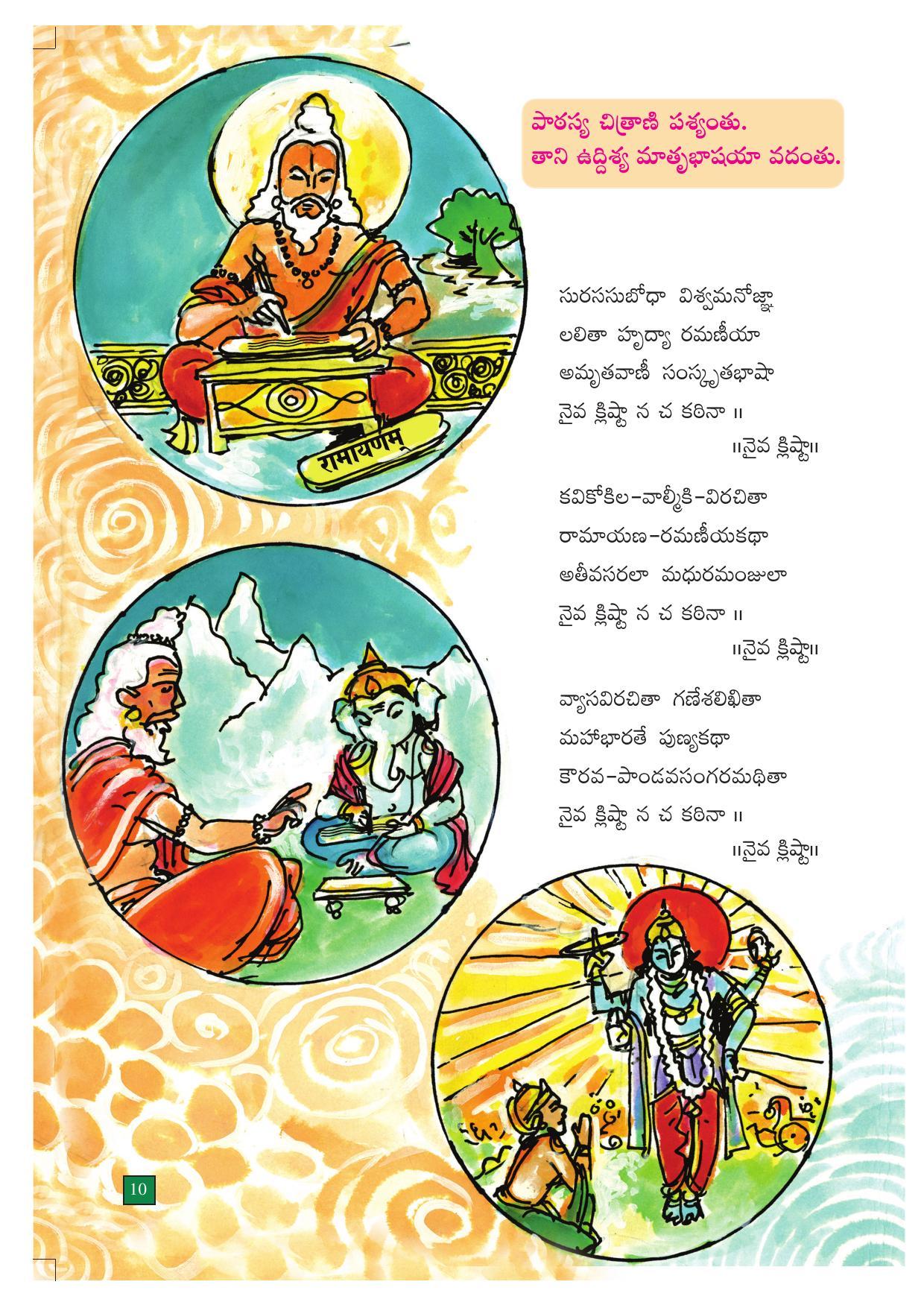 TS SCERT Class 7 First Language ( SAN OC Medium) Text Book - Page 24