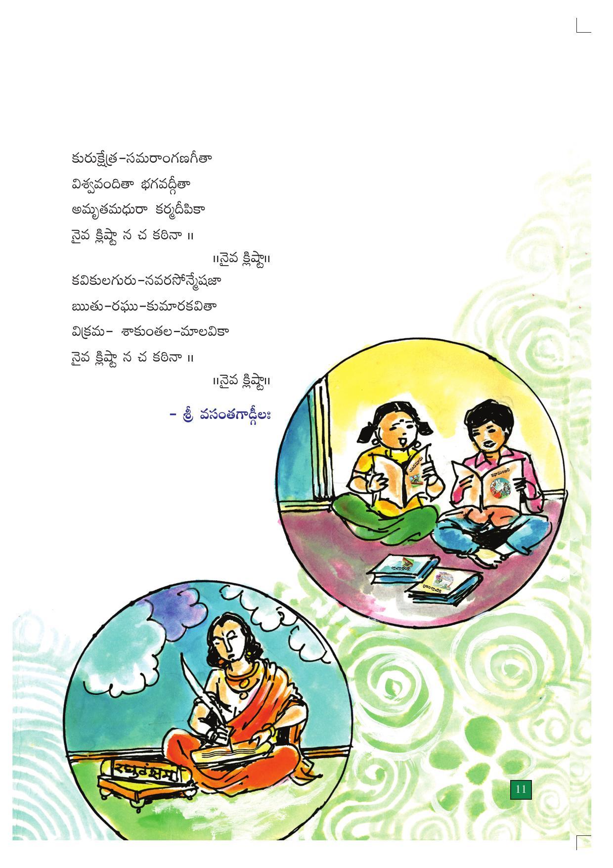 TS SCERT Class 7 First Language ( SAN OC Medium) Text Book - Page 25