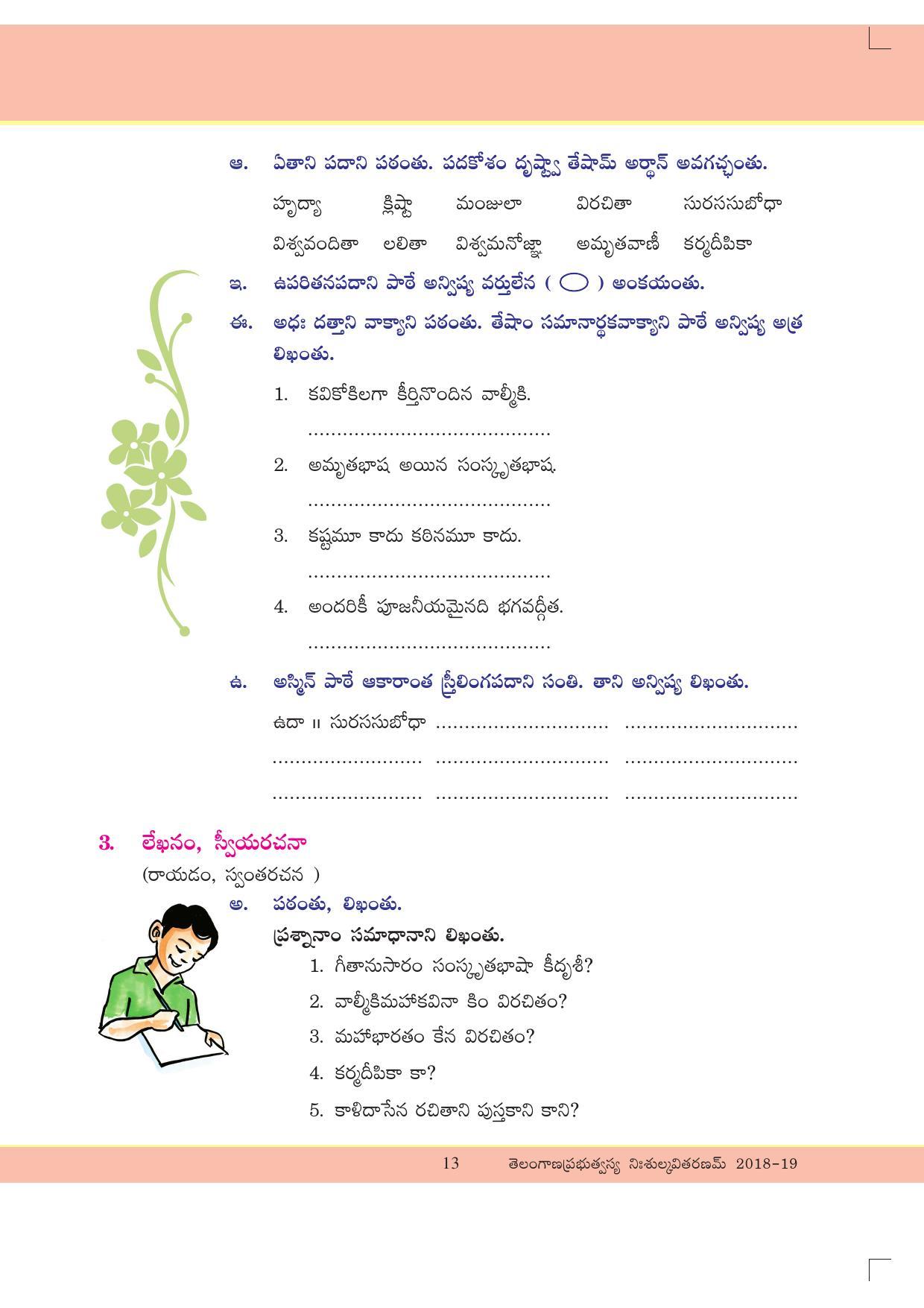 TS SCERT Class 7 First Language ( SAN OC Medium) Text Book - Page 27