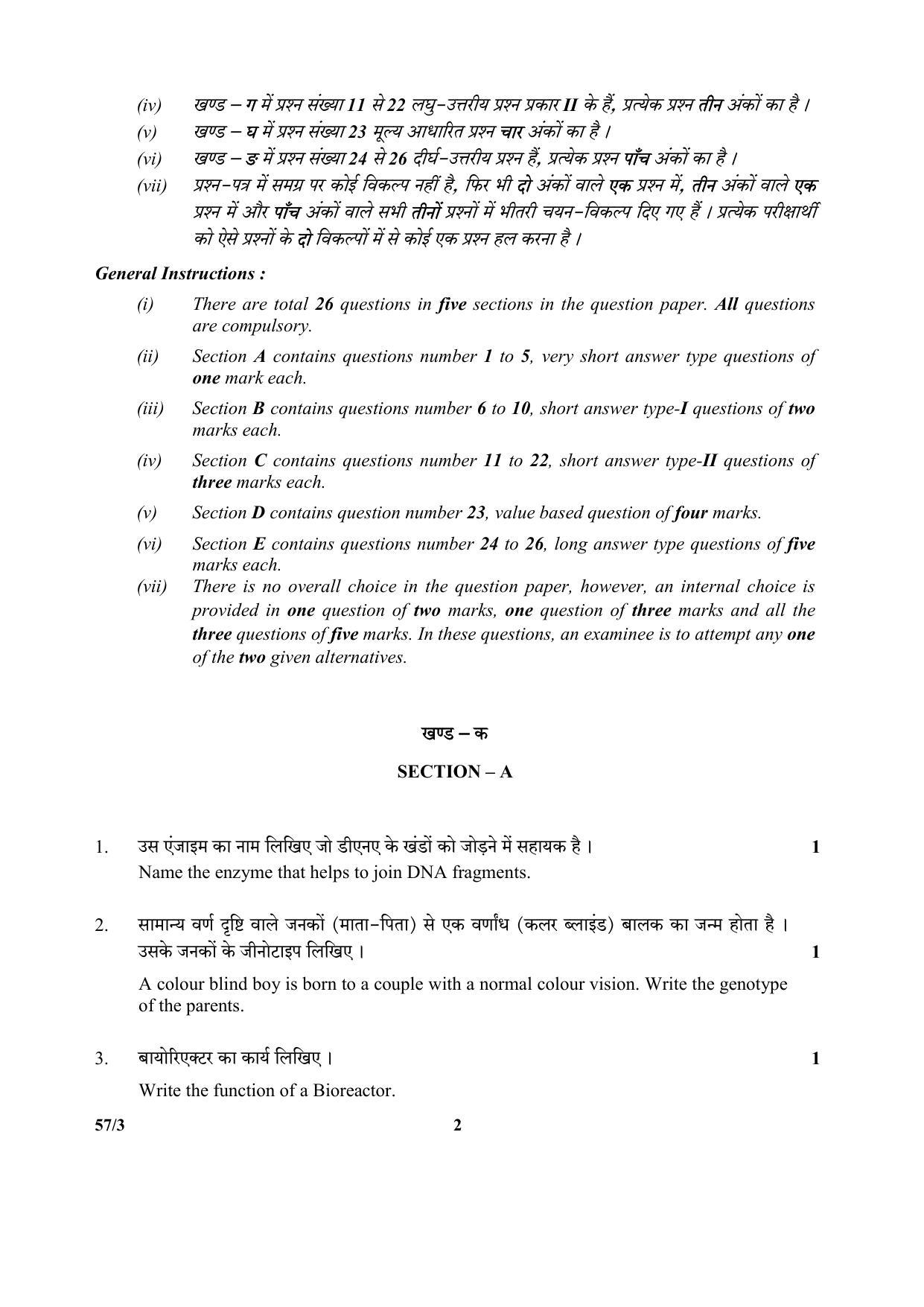CBSE Class 12 57-3 (Biology) 2017-comptt Question Paper - Page 2
