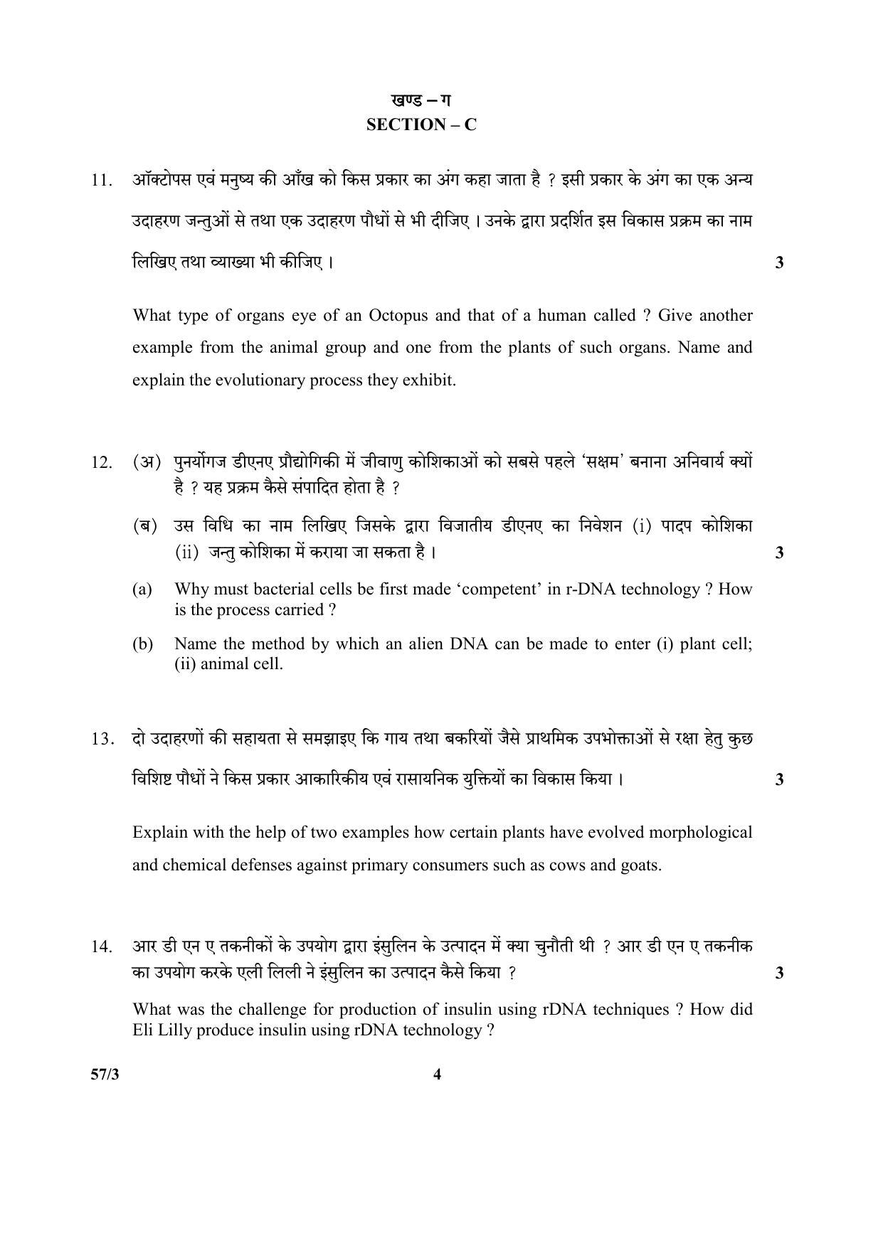 CBSE Class 12 57-3 (Biology) 2017-comptt Question Paper - Page 4