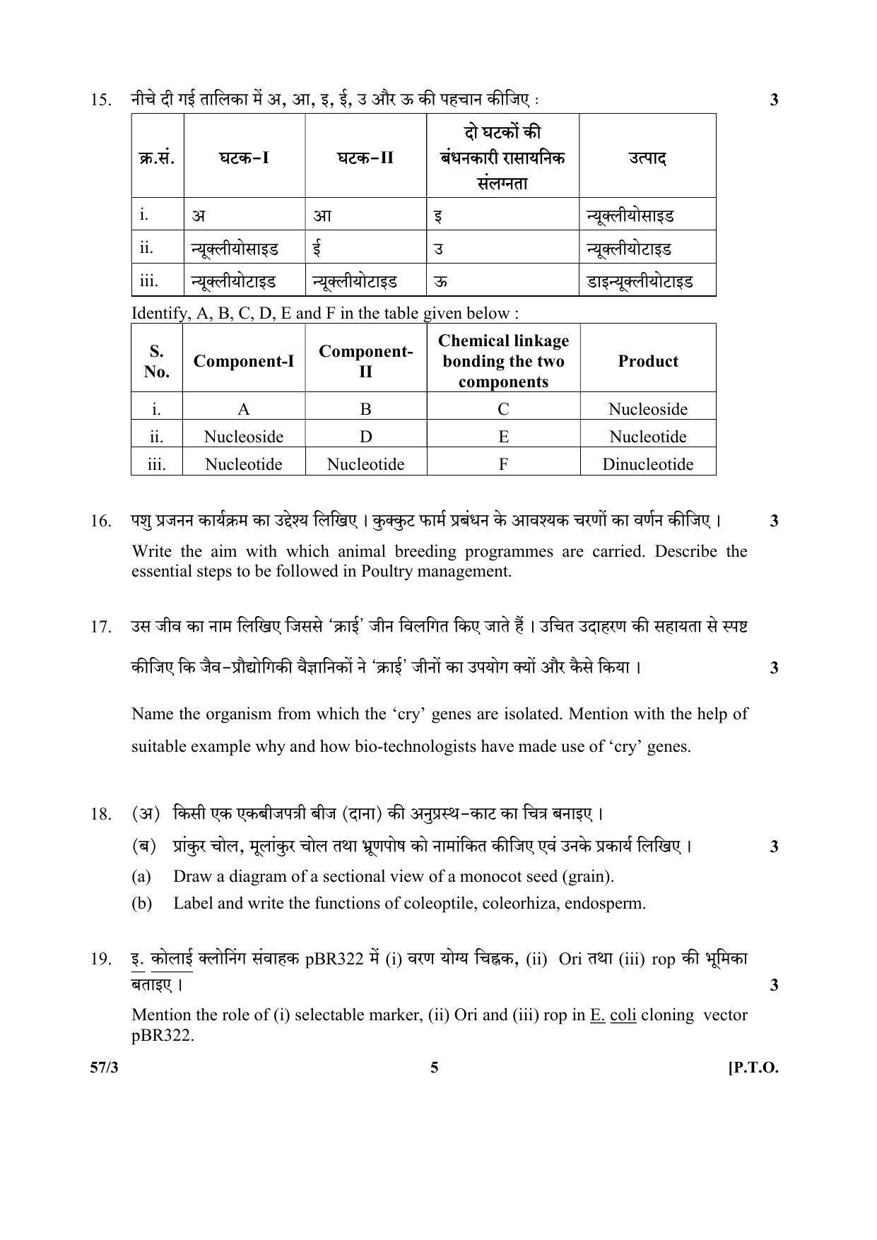 CBSE Class 12 57-3 (Biology) 2017-comptt Question Paper - Page 5