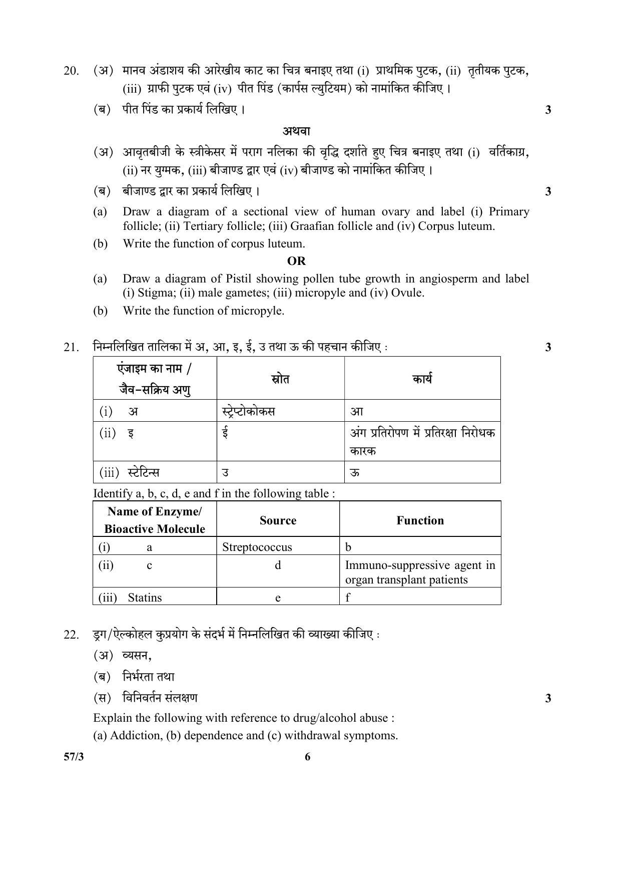 CBSE Class 12 57-3 (Biology) 2017-comptt Question Paper - Page 6