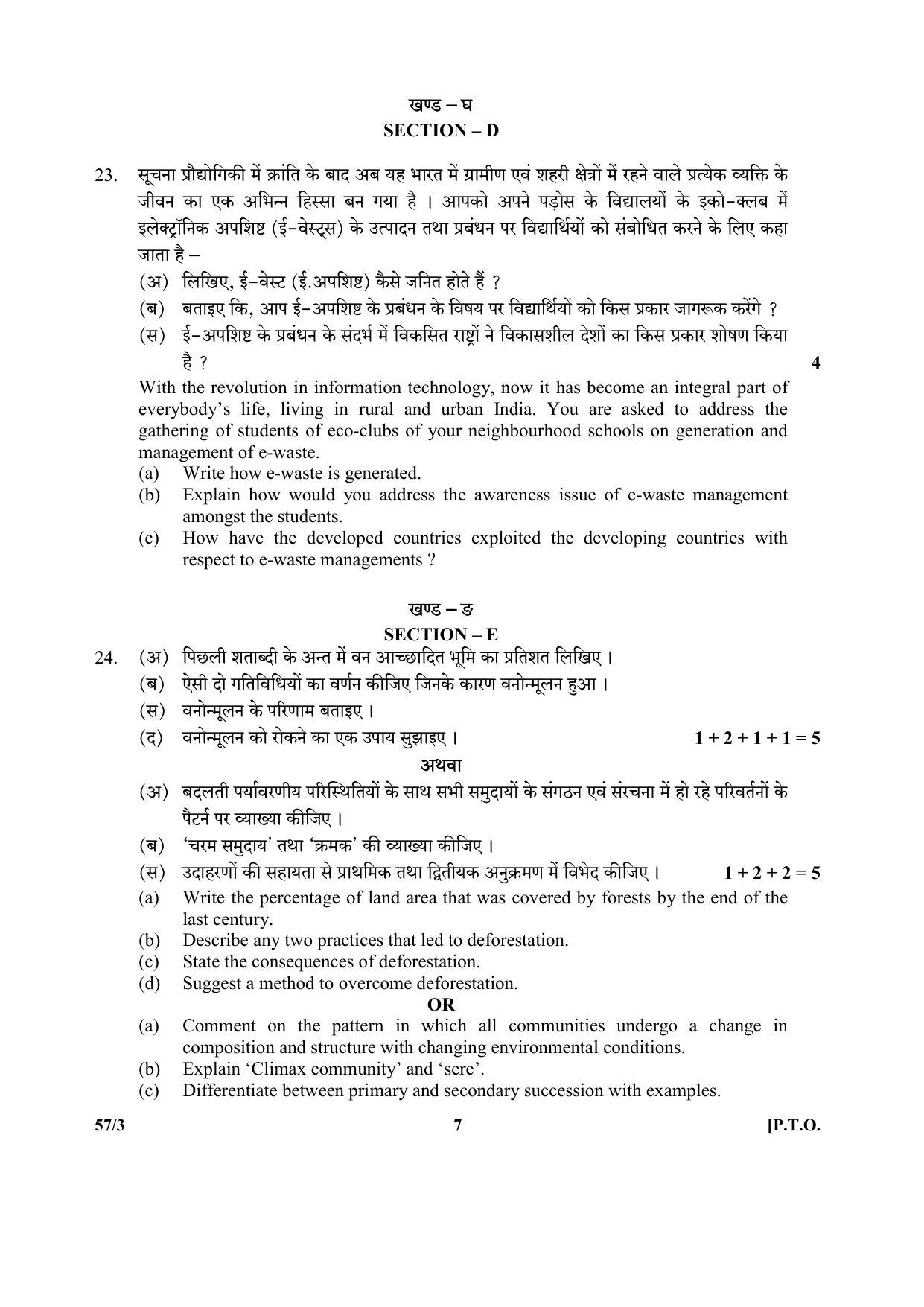 CBSE Class 12 57-3 (Biology) 2017-comptt Question Paper - Page 7