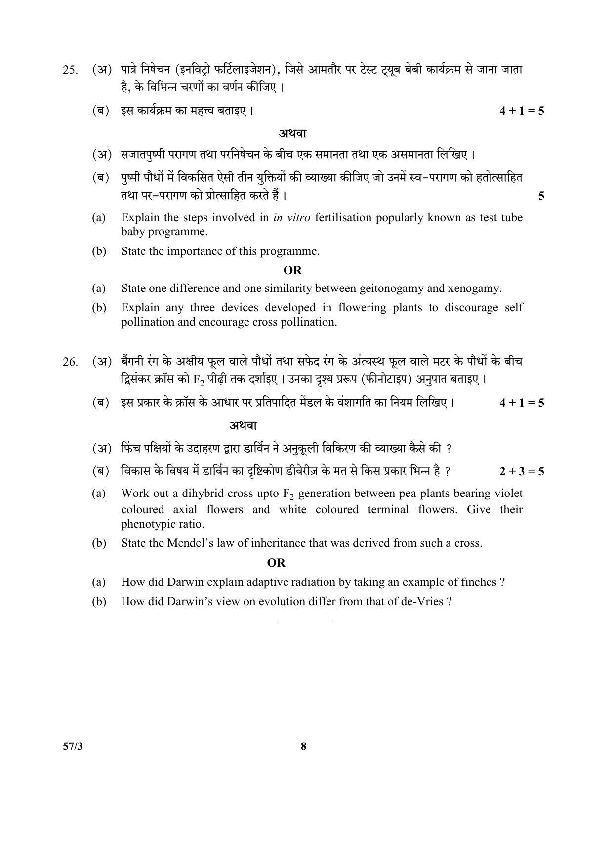 CBSE Class 12 57-3 (Biology) 2017-comptt Question Paper - Page 8