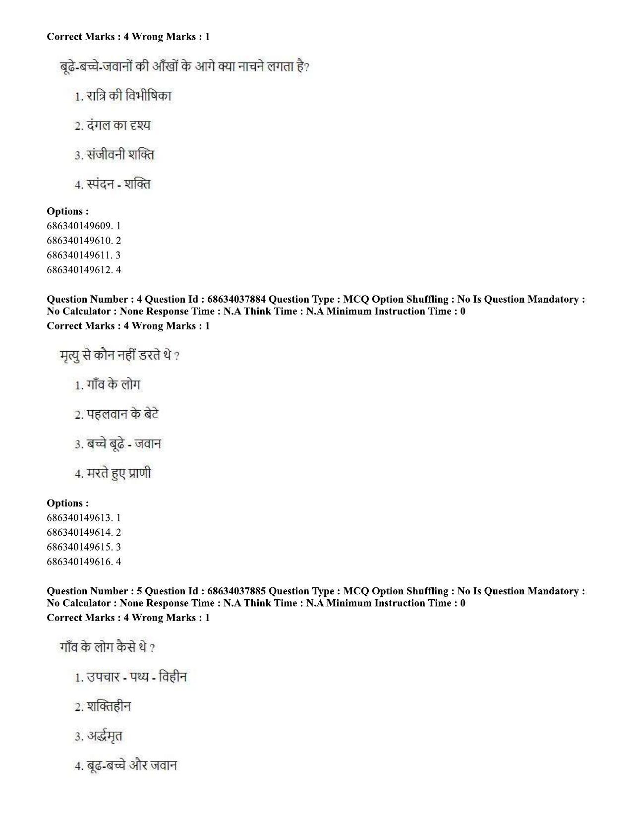 CUET PG 2023: SCQP30 – Animal Science(Poultry) (Hin) - Shift 2 (25-06-2023) Question Paper - Page 3