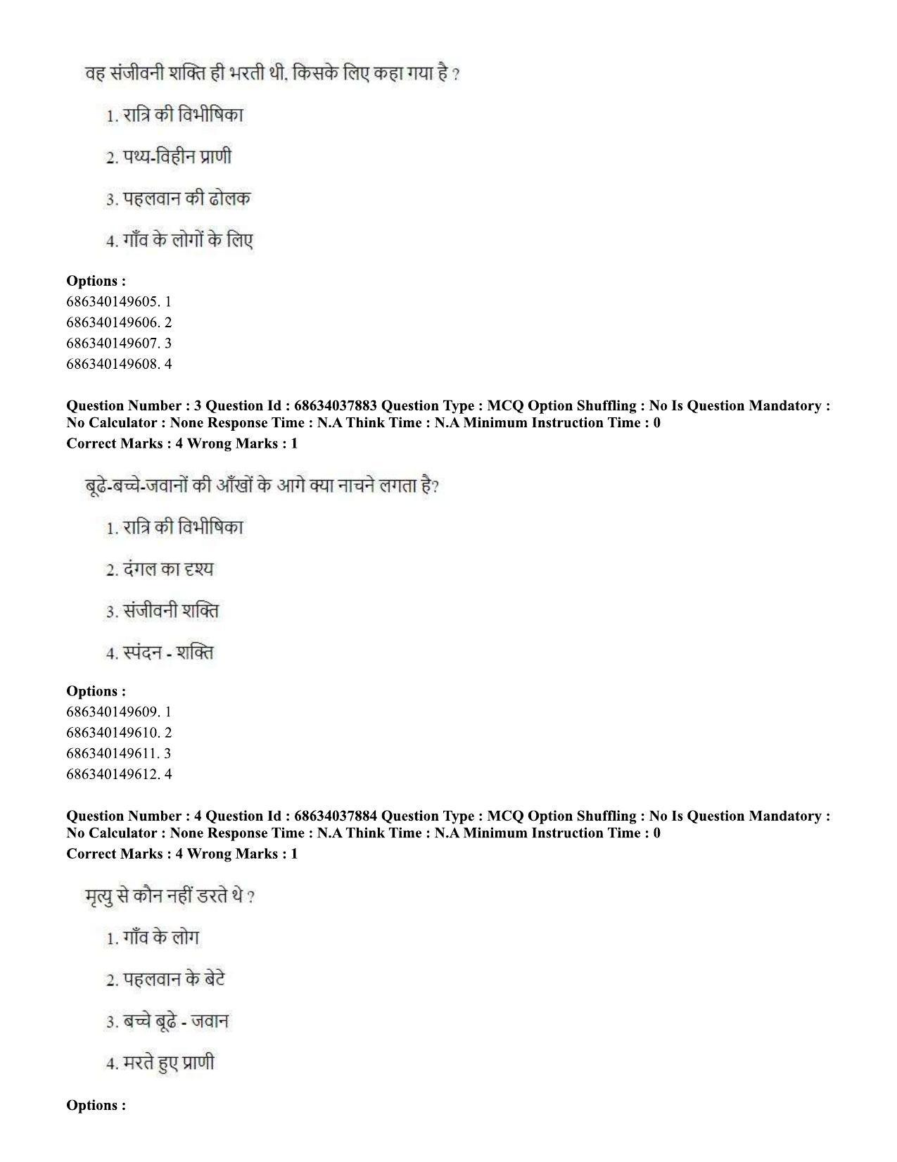 CUET PG 2023: SCQP30 – Animal Science(Poultry) (Hin) - Shift 2 (25-06-2023) Question Paper - Page 5