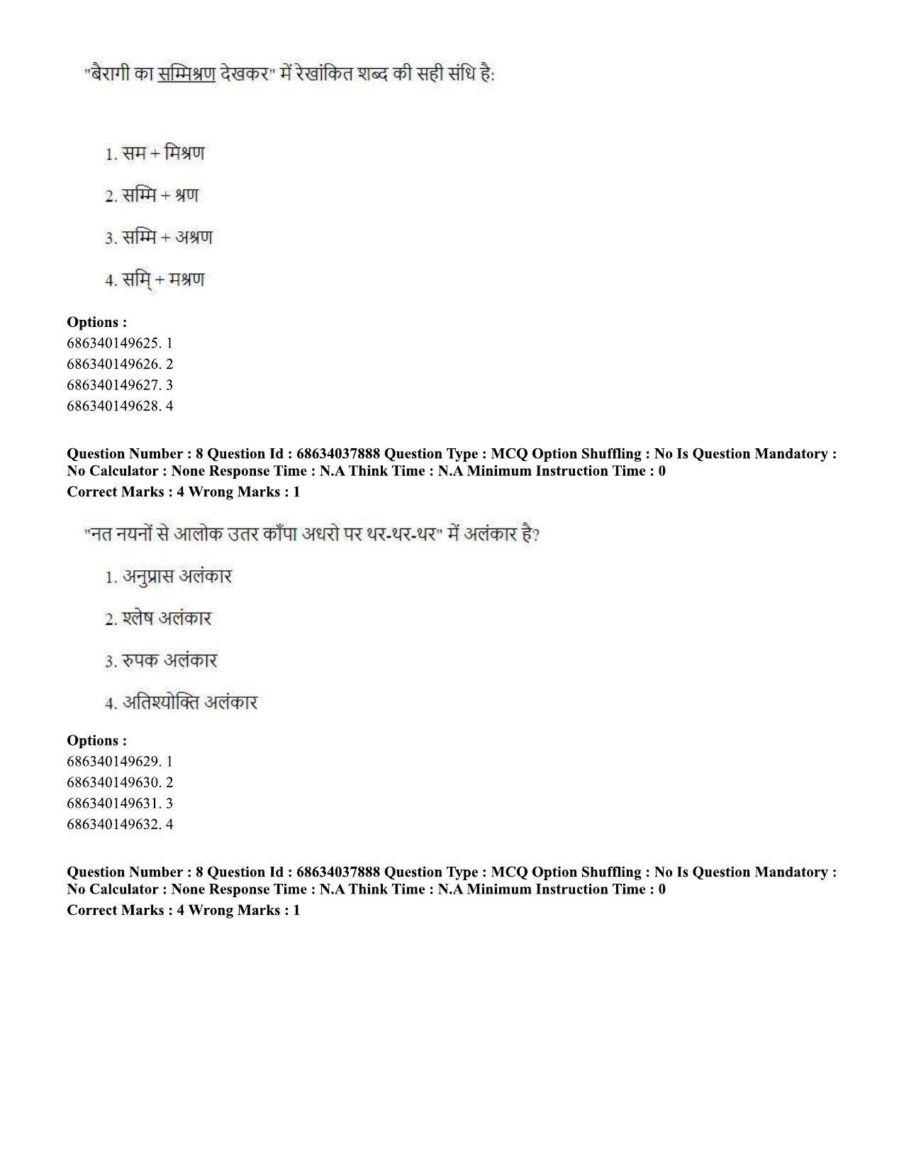 CUET PG 2023: SCQP30 – Animal Science(Poultry) (Hin) - Shift 2 (25-06-2023) Question Paper - Page 8