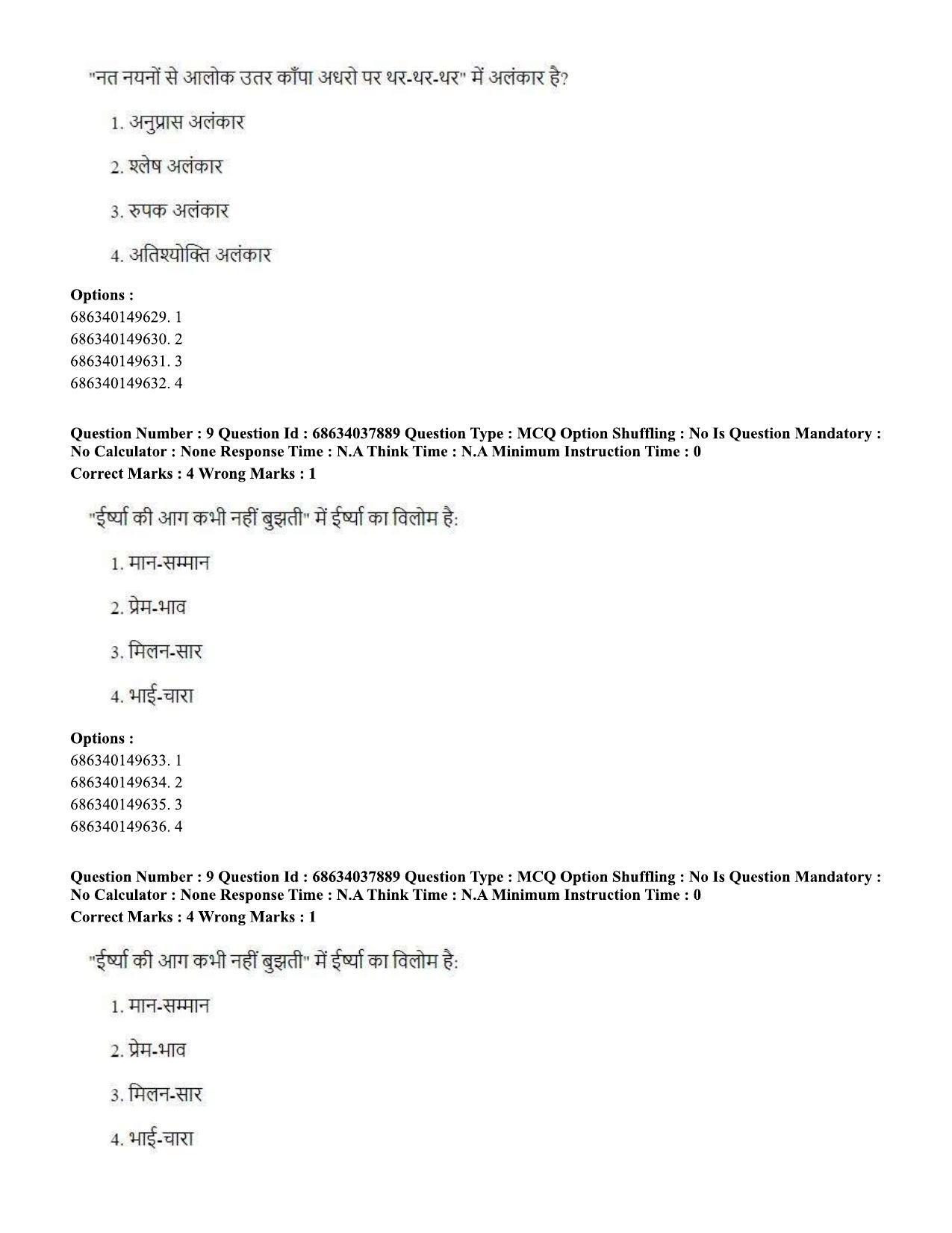 CUET PG 2023: SCQP30 – Animal Science(Poultry) (Hin) - Shift 2 (25-06-2023) Question Paper - Page 9