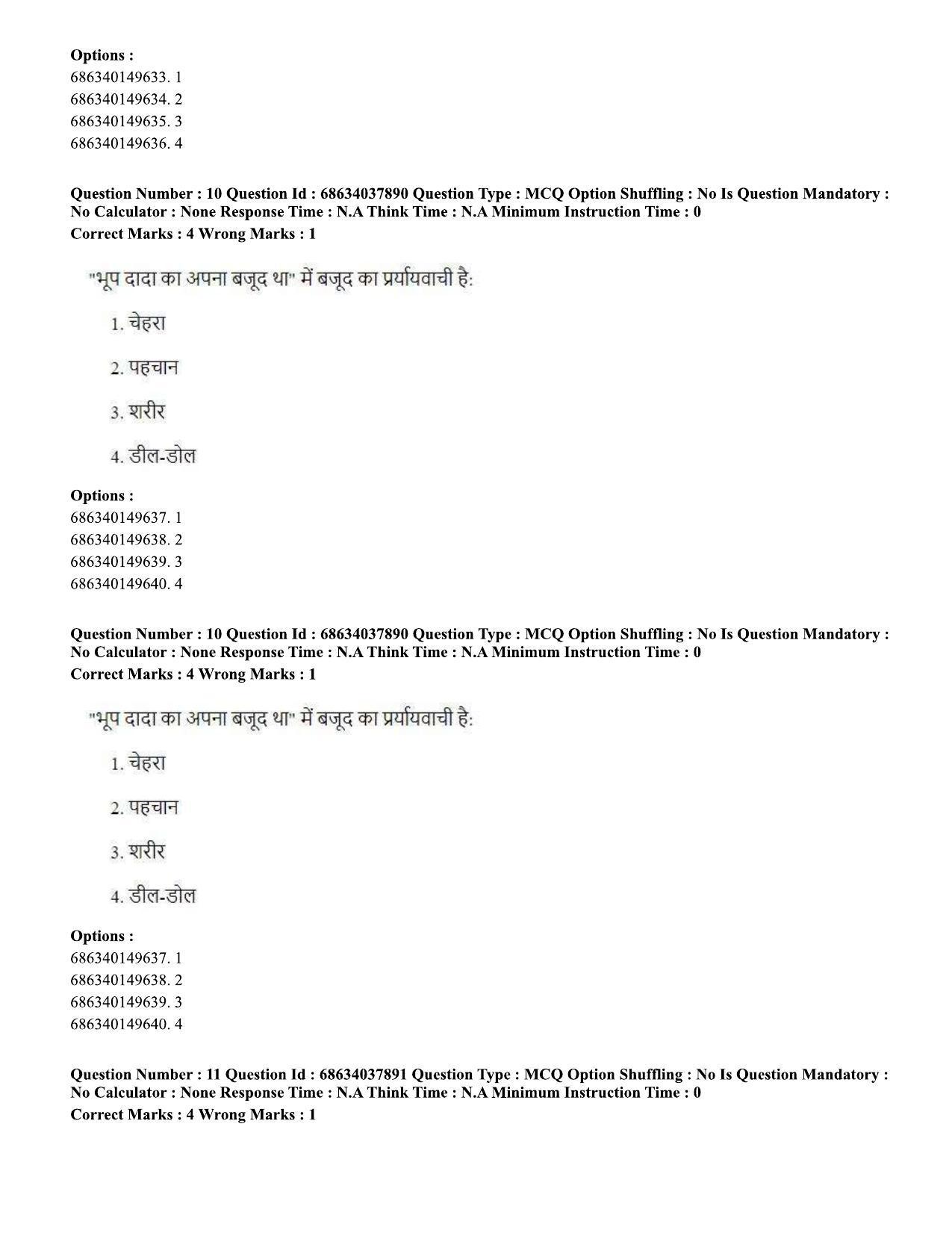 CUET PG 2023: SCQP30 – Animal Science(Poultry) (Hin) - Shift 2 (25-06-2023) Question Paper - Page 10