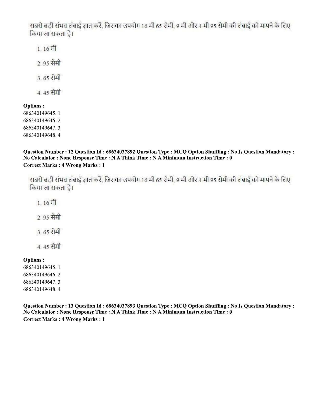CUET PG 2023: SCQP30 – Animal Science(Poultry) (Hin) - Shift 2 (25-06-2023) Question Paper - Page 12