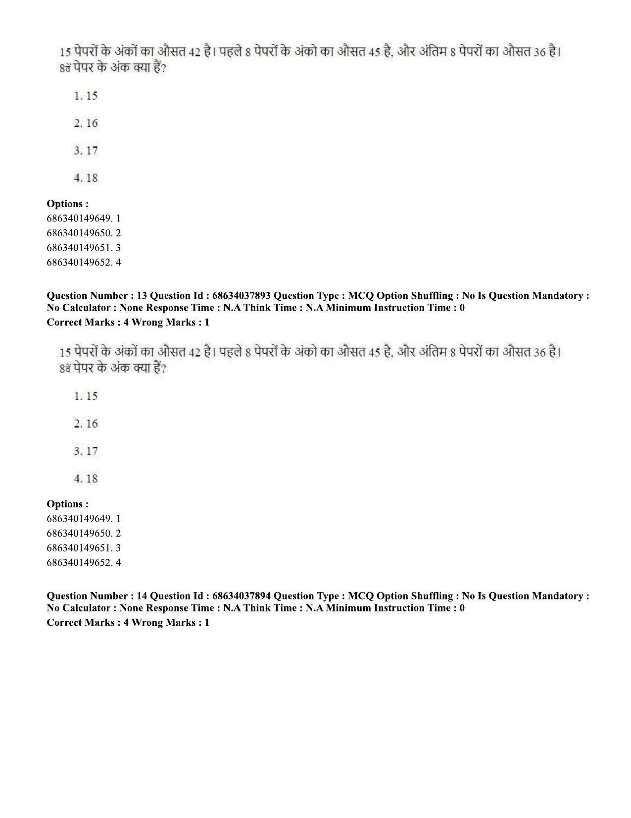 CUET PG 2023: SCQP30 – Animal Science(Poultry) (Hin) - Shift 2 (25-06-2023) Question Paper - Page 13