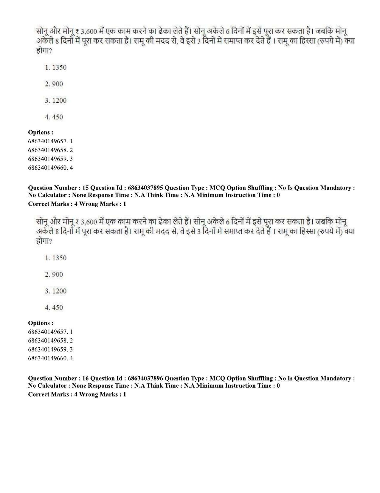 CUET PG 2023: SCQP30 – Animal Science(Poultry) (Hin) - Shift 2 (25-06-2023) Question Paper - Page 15