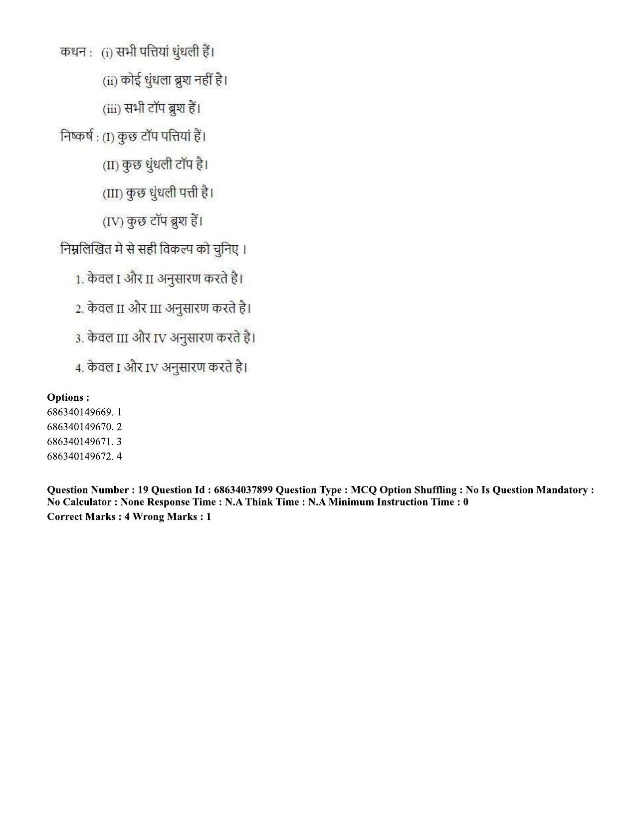 CUET PG 2023: SCQP30 – Animal Science(Poultry) (Hin) - Shift 2 (25-06-2023) Question Paper - Page 19