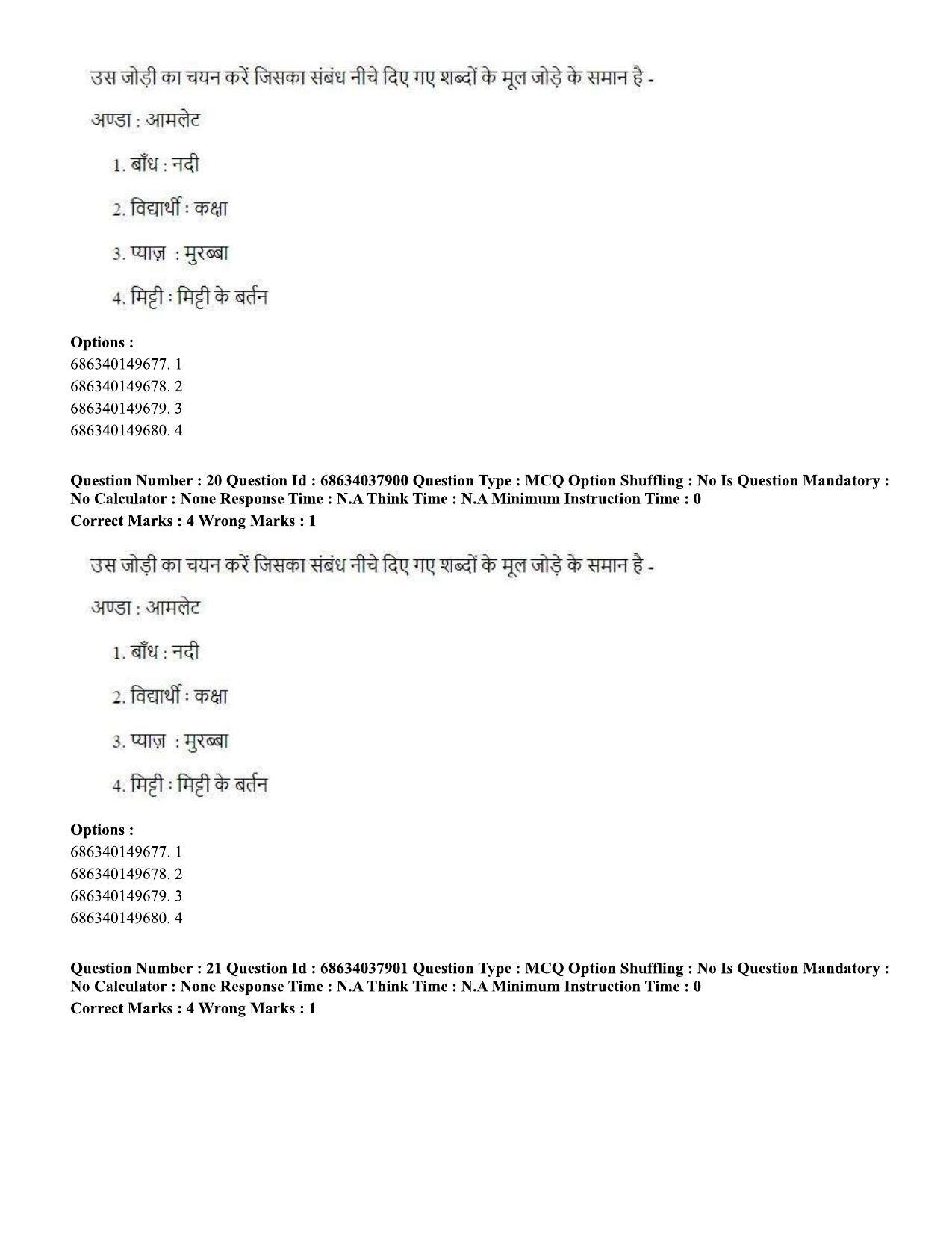 CUET PG 2023: SCQP30 – Animal Science(Poultry) (Hin) - Shift 2 (25-06-2023) Question Paper - Page 22