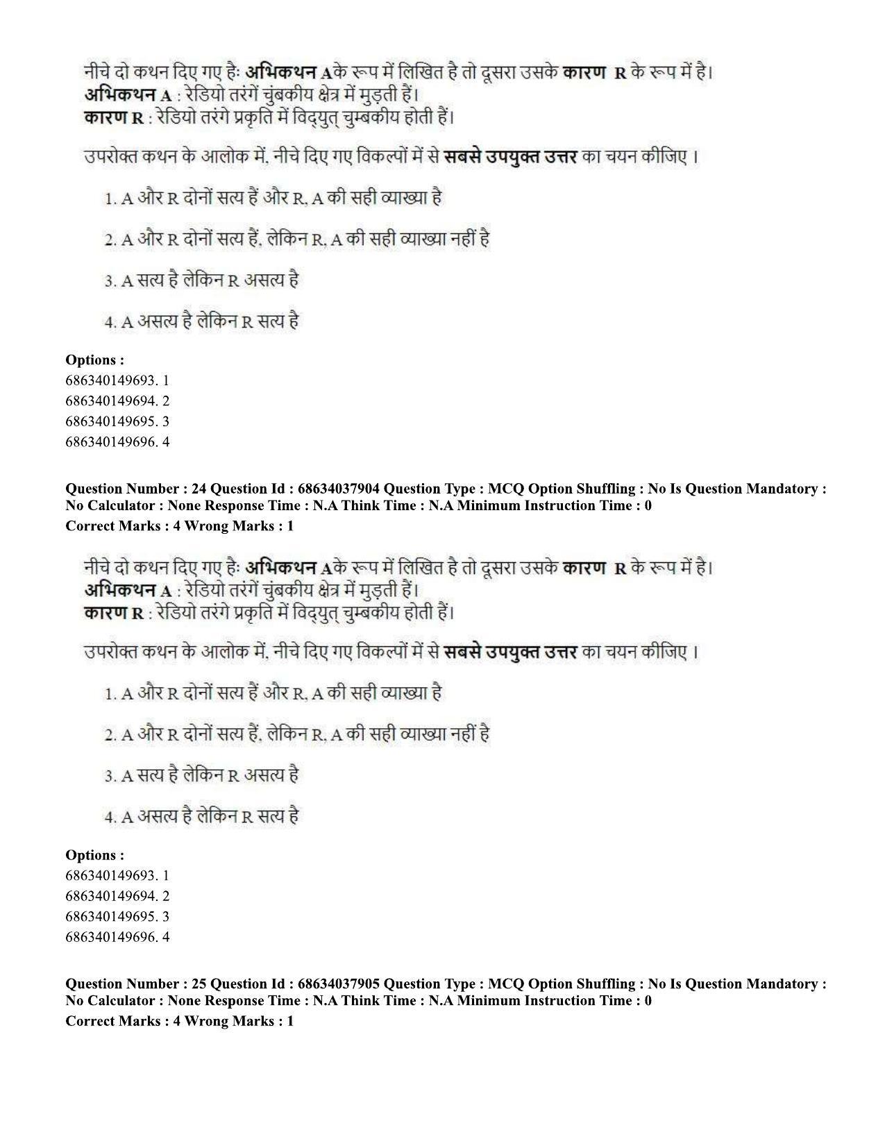 CUET PG 2023: SCQP30 – Animal Science(Poultry) (Hin) - Shift 2 (25-06-2023) Question Paper - Page 26