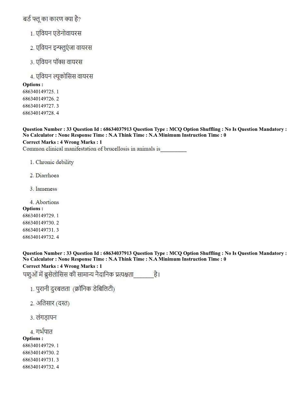 CUET PG 2023: SCQP30 – Animal Science(Poultry) (Hin) - Shift 2 (25-06-2023) Question Paper - Page 33