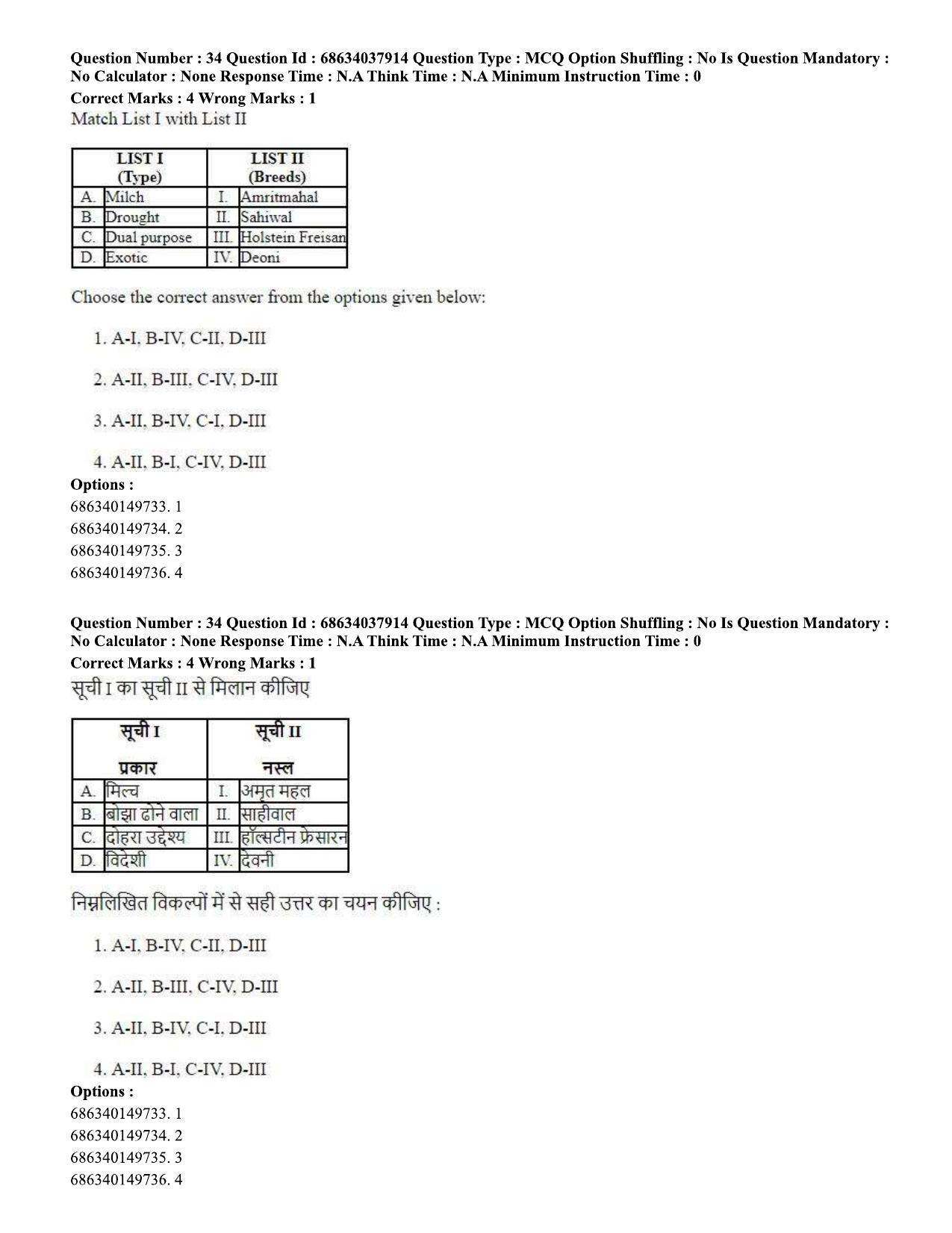 CUET PG 2023: SCQP30 – Animal Science(Poultry) (Hin) - Shift 2 (25-06-2023) Question Paper - Page 34