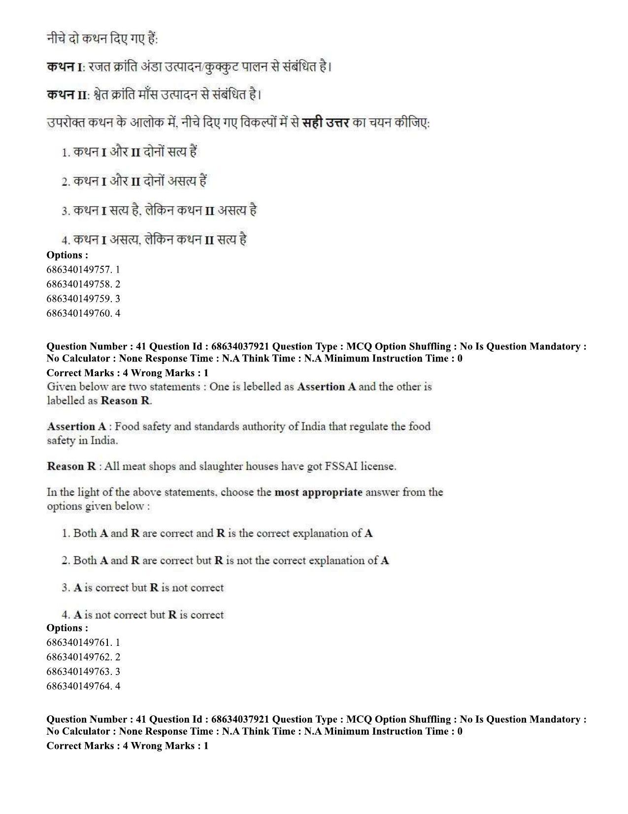 CUET PG 2023: SCQP30 – Animal Science(Poultry) (Hin) - Shift 2 (25-06-2023) Question Paper - Page 41