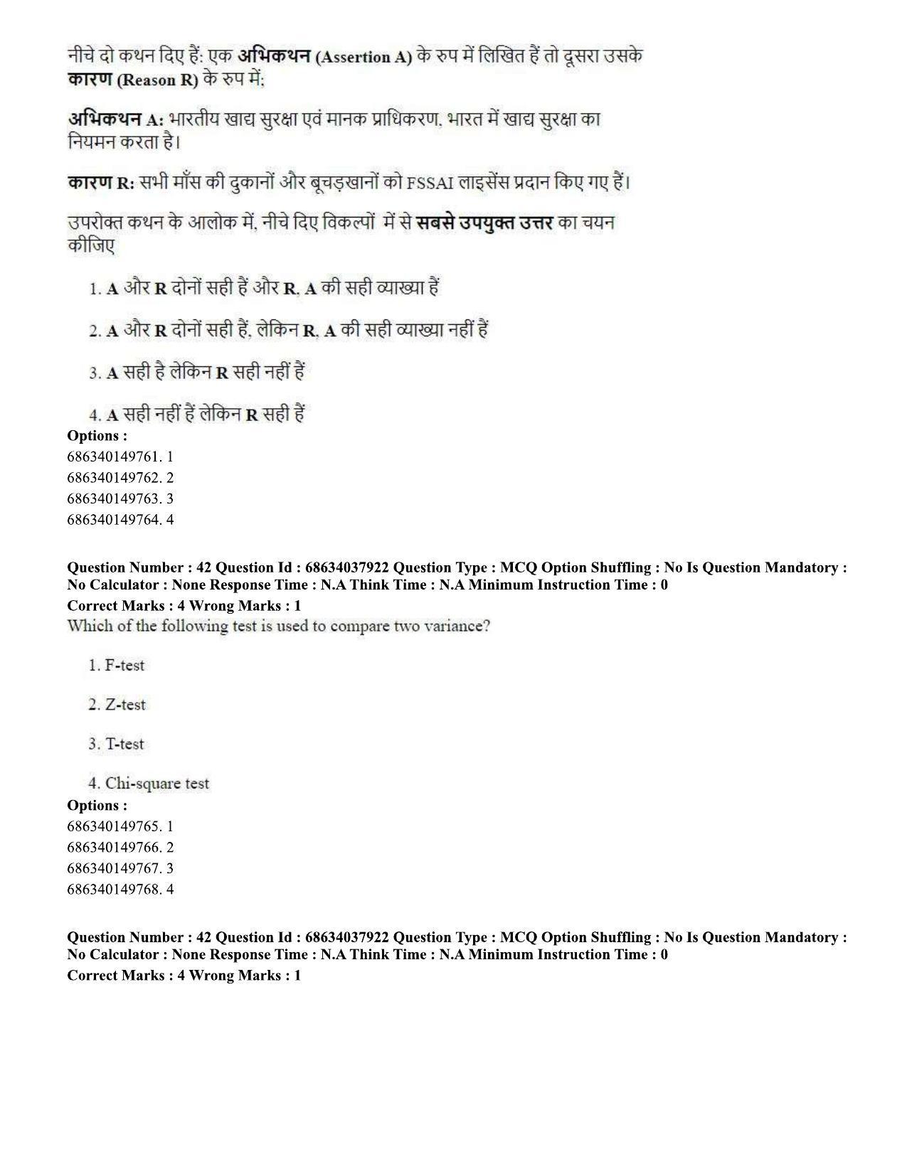 CUET PG 2023: SCQP30 – Animal Science(Poultry) (Hin) - Shift 2 (25-06-2023) Question Paper - Page 42