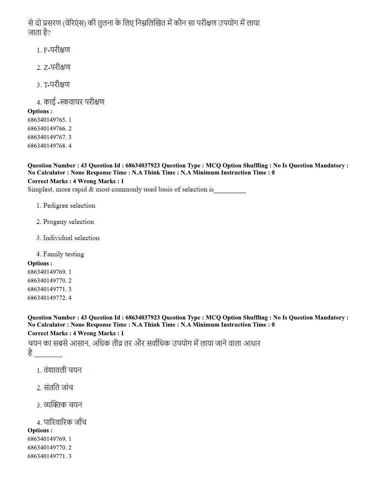 CUET PG 2023: SCQP30 – Animal Science(Poultry) (Hin) - Shift 2 (25-06-2023) Question Paper - Page 43