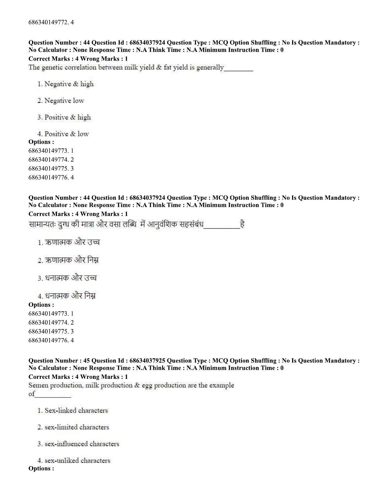 CUET PG 2023: SCQP30 – Animal Science(Poultry) (Hin) - Shift 2 (25-06-2023) Question Paper - Page 44