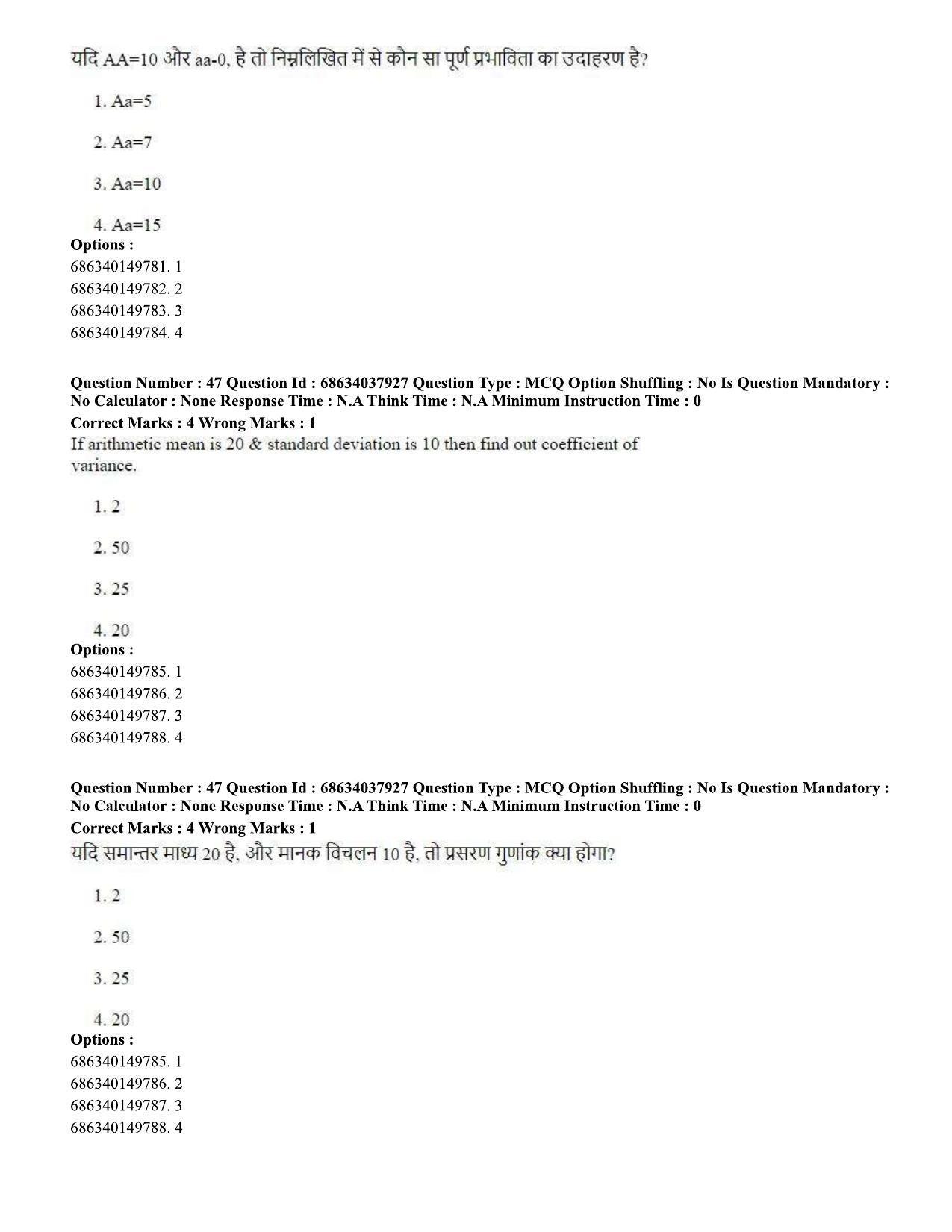 CUET PG 2023: SCQP30 – Animal Science(Poultry) (Hin) - Shift 2 (25-06-2023) Question Paper - Page 46