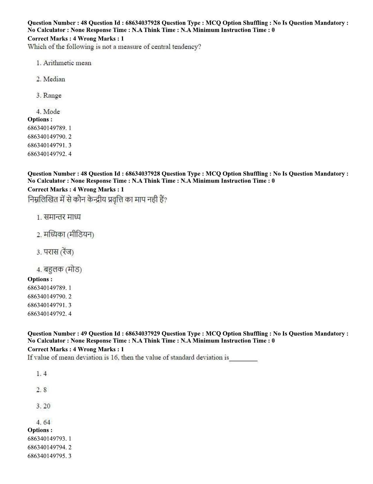 CUET PG 2023: SCQP30 – Animal Science(Poultry) (Hin) - Shift 2 (25-06-2023) Question Paper - Page 47